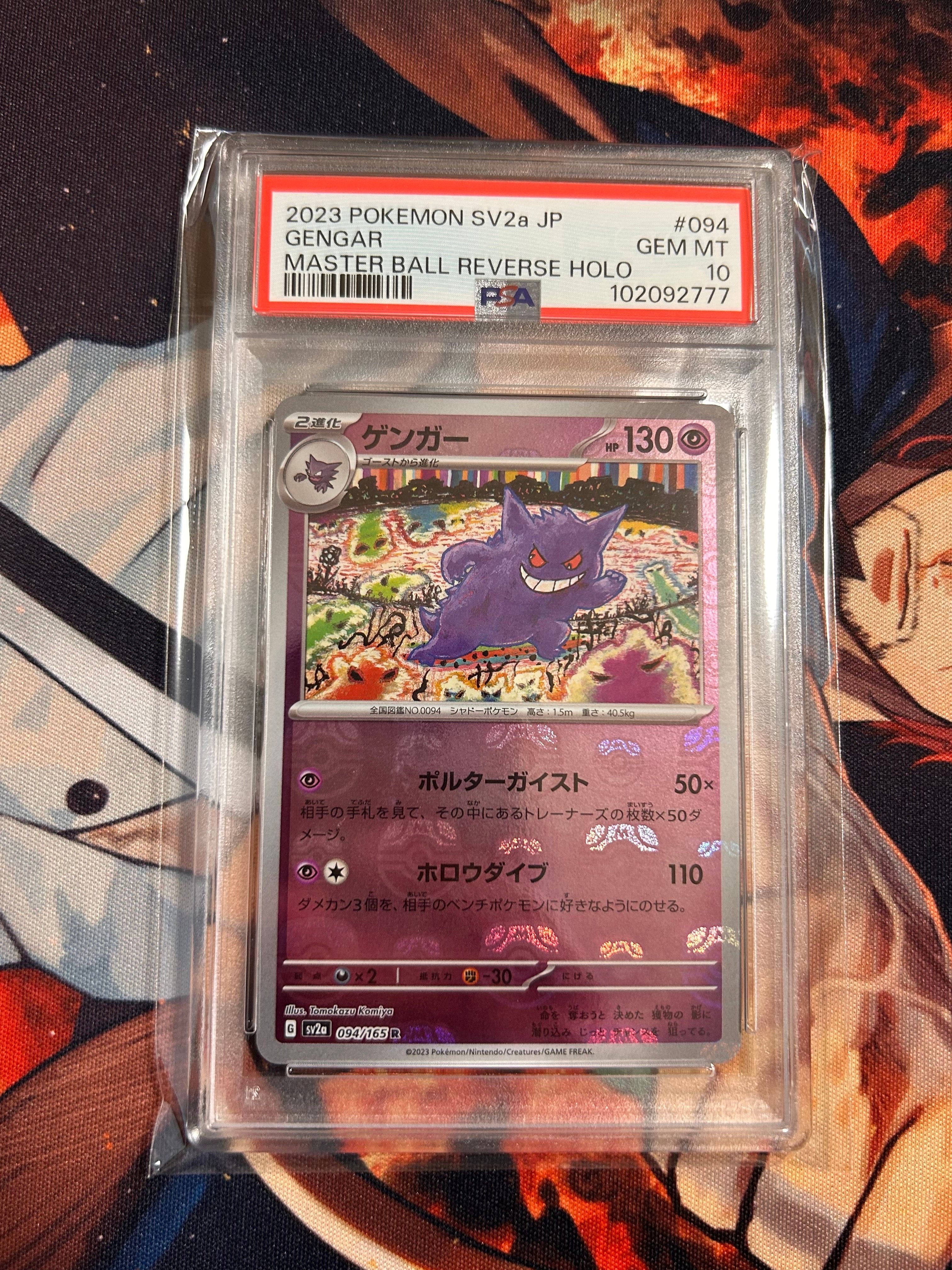 ゲンガー R: マスターボールミラー[SV2a 094/165](強化拡張パック「ポケモンカード151」)