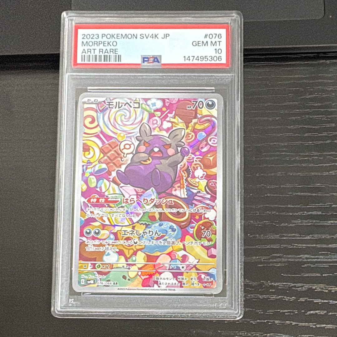 PSA10】モルペコ AR[SV4K 076/066](拡張パック「古代の咆哮」) PARADOX