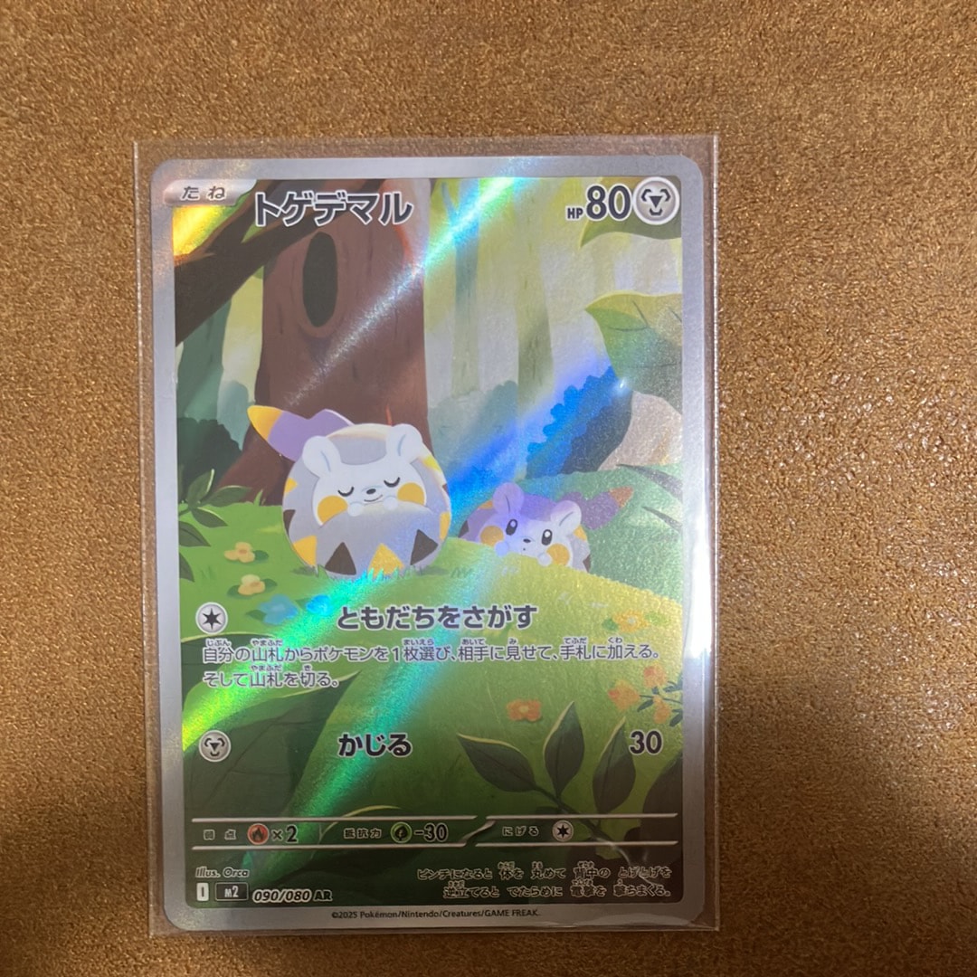 トゲデマル AR [M2 090/080](拡張パック「インフェルノX」)