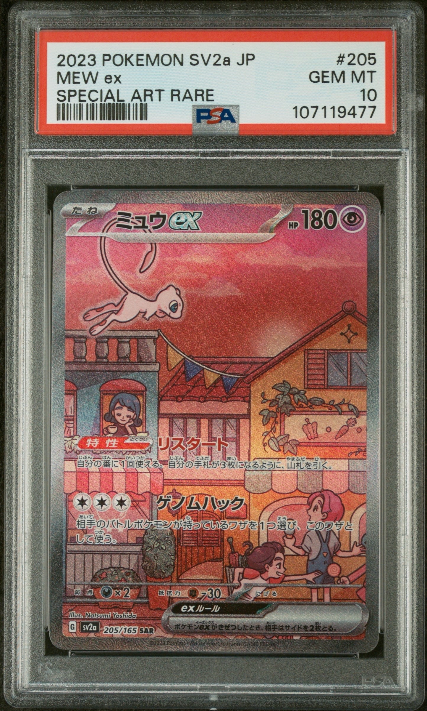 ミュウex SAR[SV2a 205/165](強化拡張パック「ポケモンカード151」)