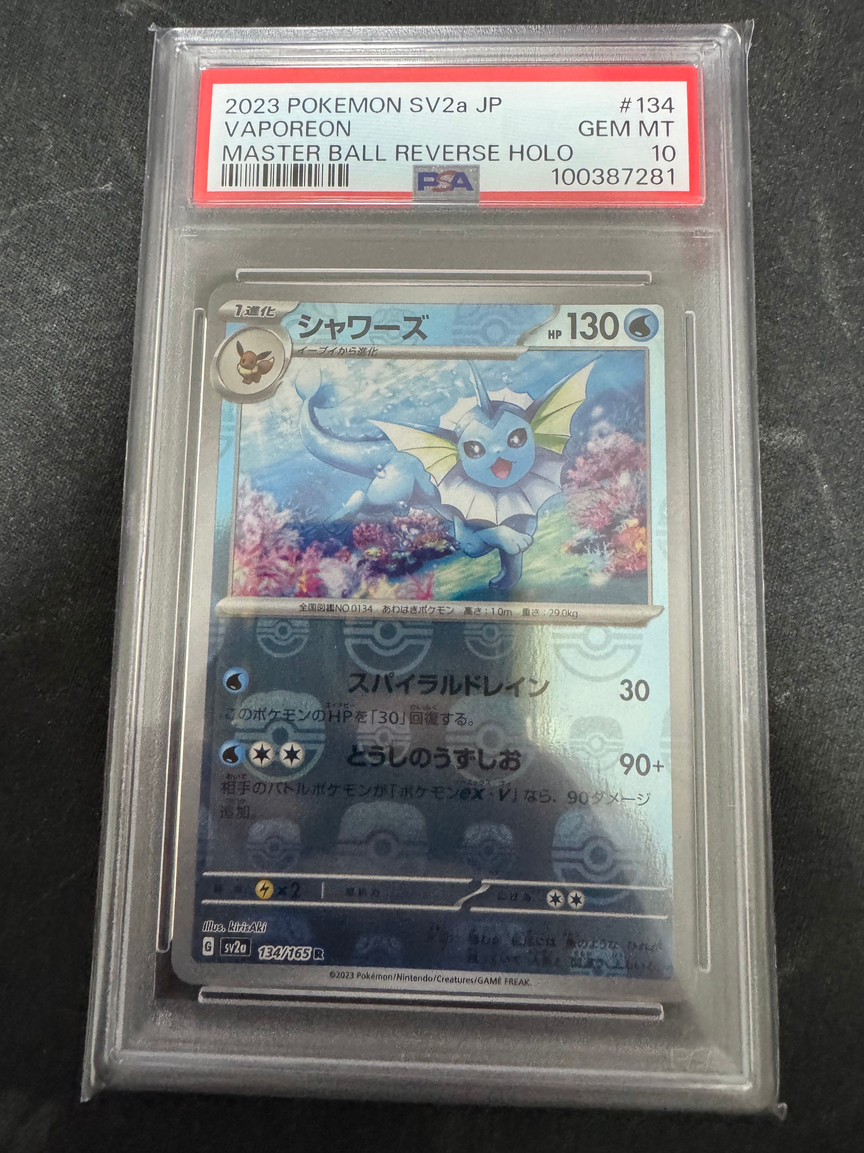 シャワーズ R: マスターボールミラー[SV2a 134/165](強化拡張パック「ポケモンカード151」)