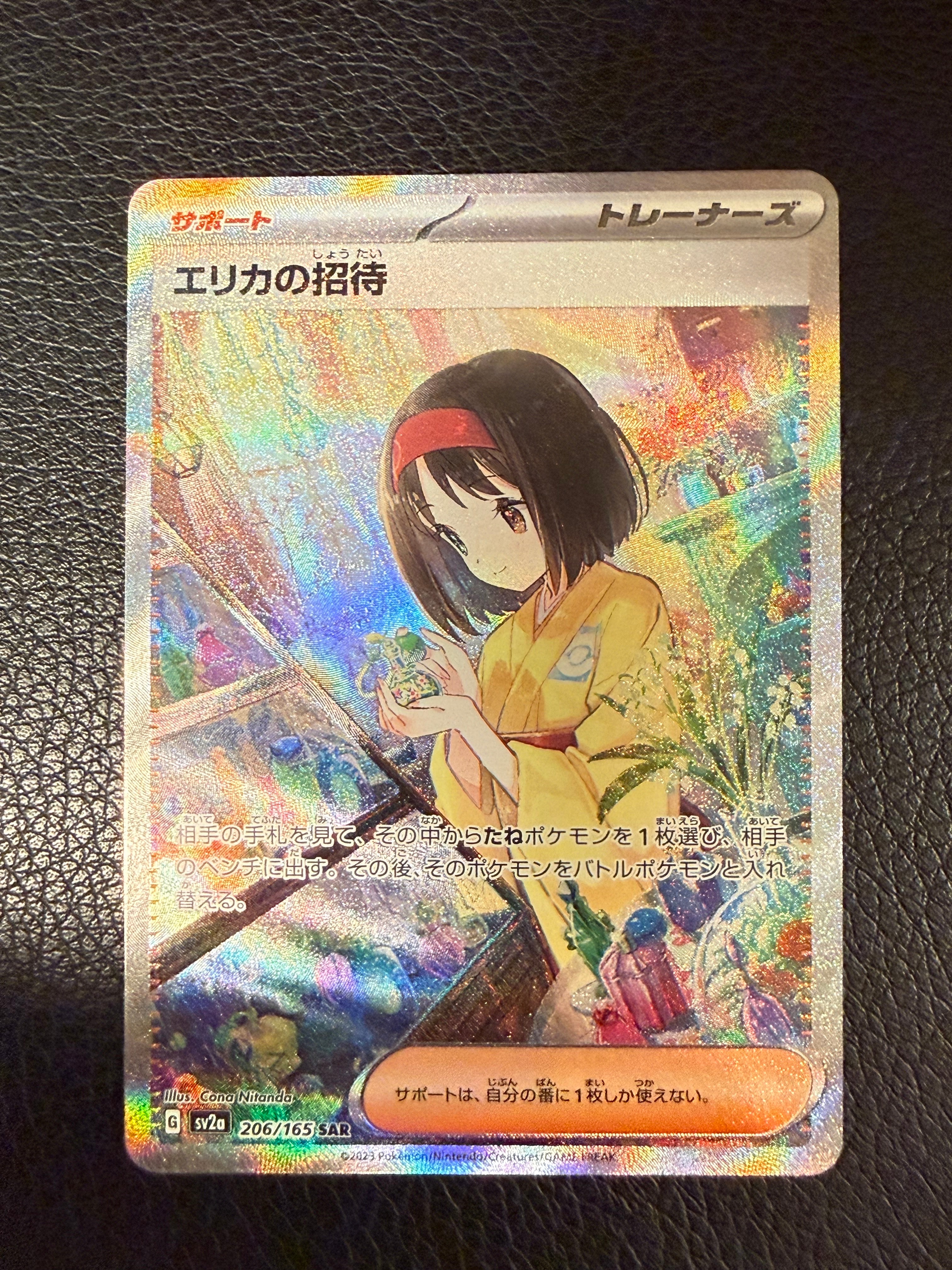 PSA9】エリカの招待 SAR[SV2a 206/165](強化拡張パック「ポケモン