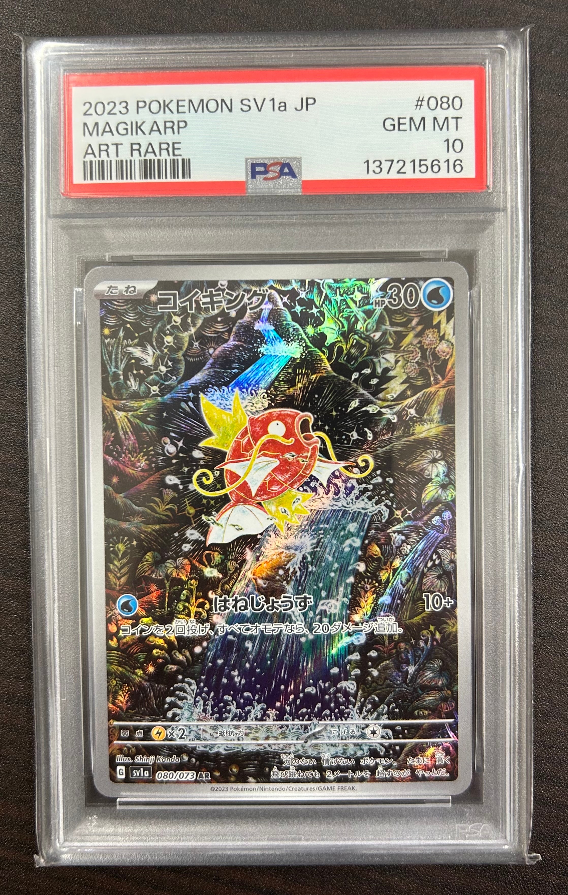 コイキング AR[SV1a 080/073](スカーレット＆バイオレット 拡張パック