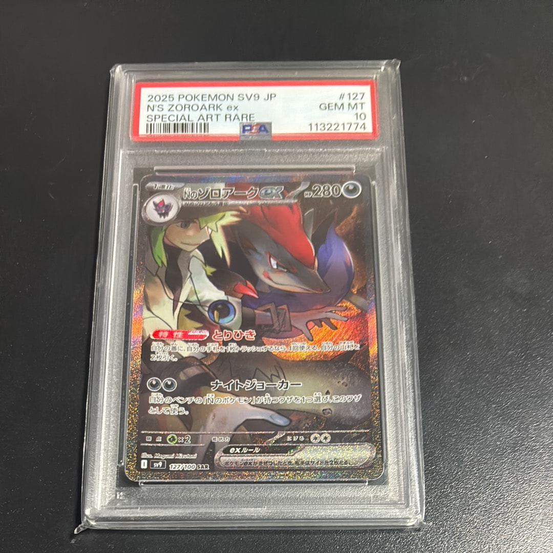 Nのゾロアークex SAR [SV9 127/100](拡張パック「バトルパートナーズ」)