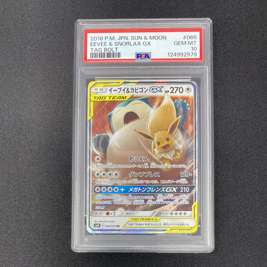 イーブイ&カビゴンGX RR [SM9 066/095](拡張パック「タッグボルト」)