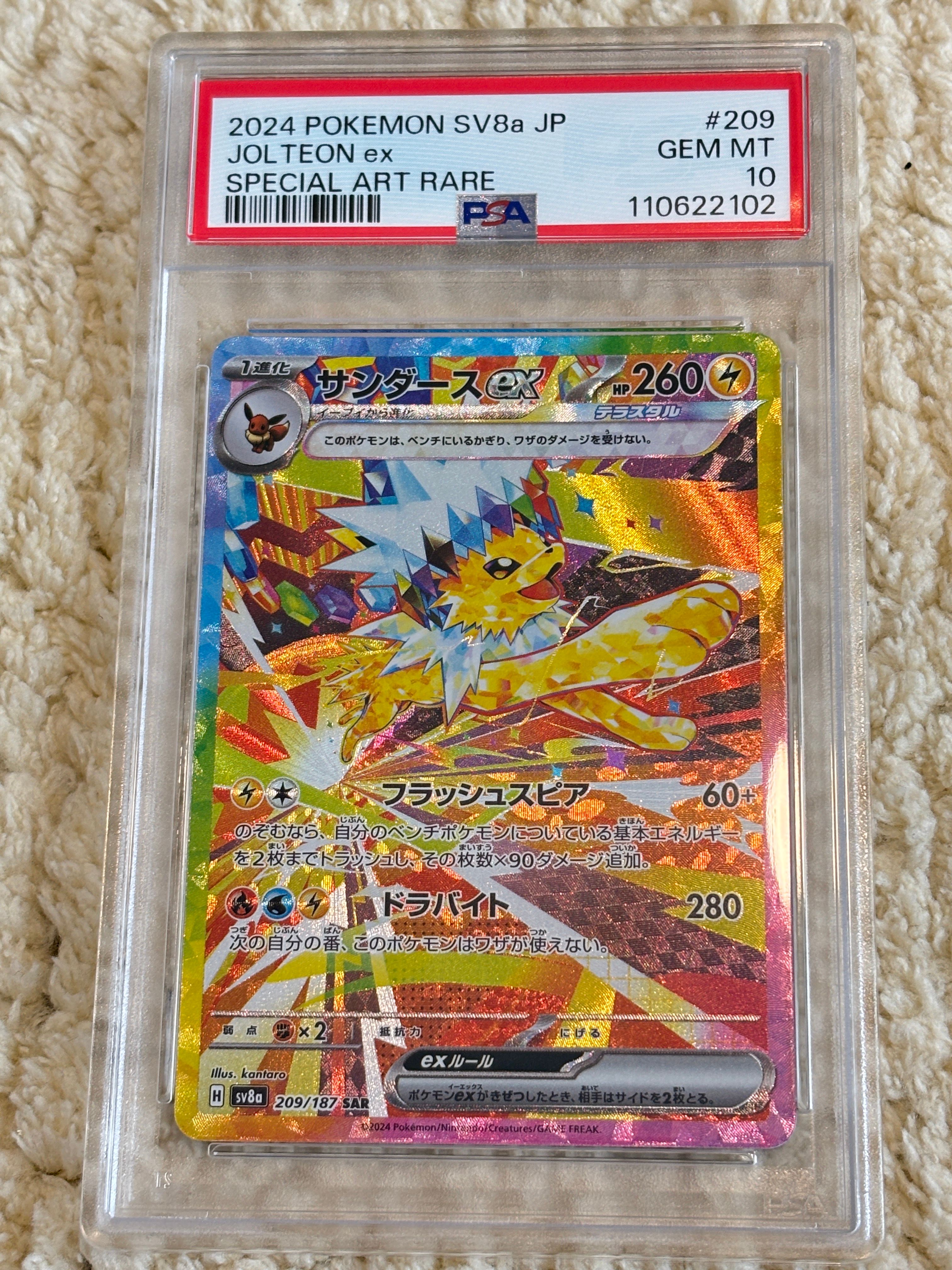 サンダースex SAR [SV8a 209/187](ハイクラスパック「テラスタルフェスex」)