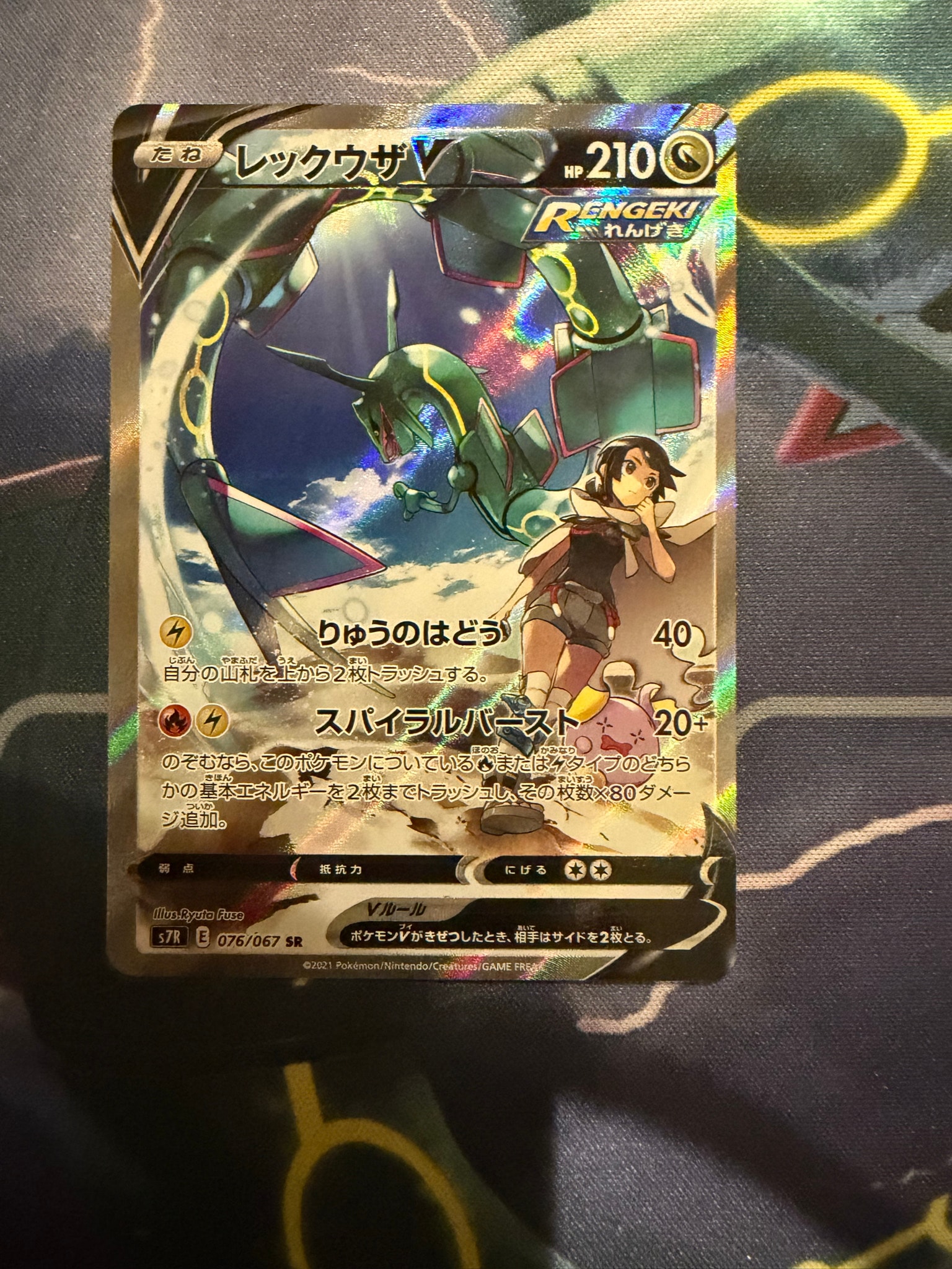 レックウザV SR: SA[S7R 076/067](拡張パック「蒼空ストリーム」)通販