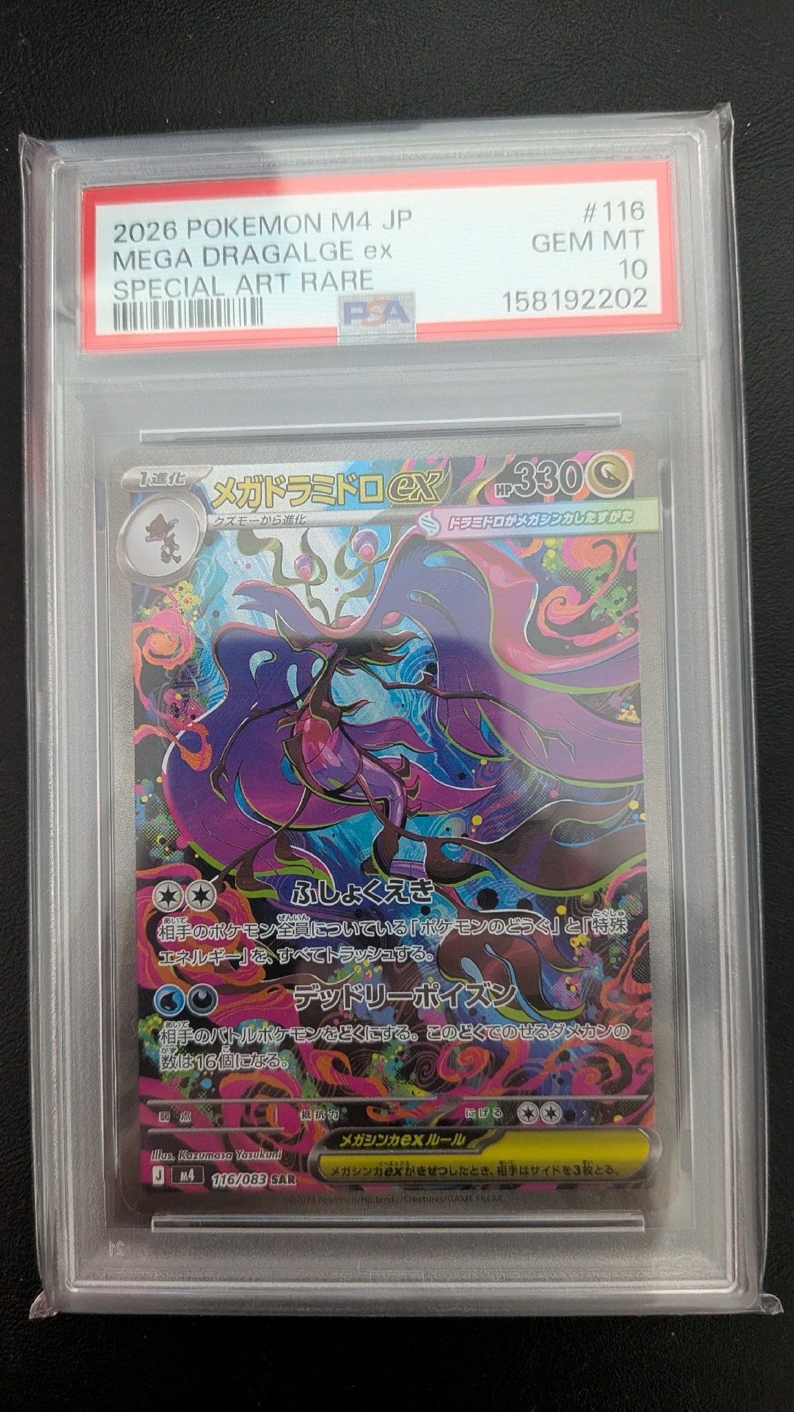 メガドラミドロex SAR [M4 116/083](拡張パック「ニンジャスピナー」)