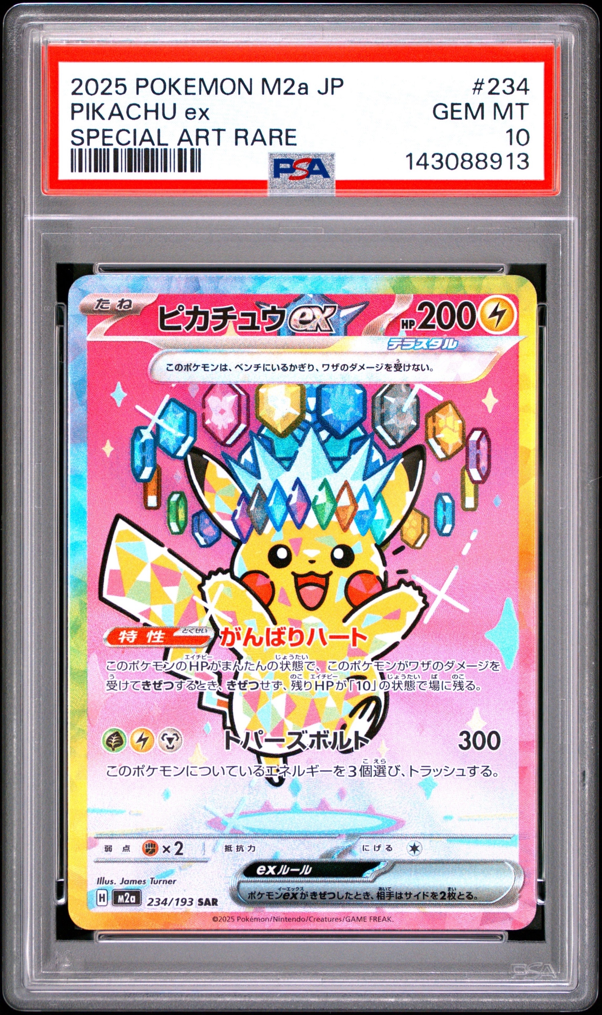 メガドラミドロex SAR [M4 116/083](拡張パック「ニンジャスピナー