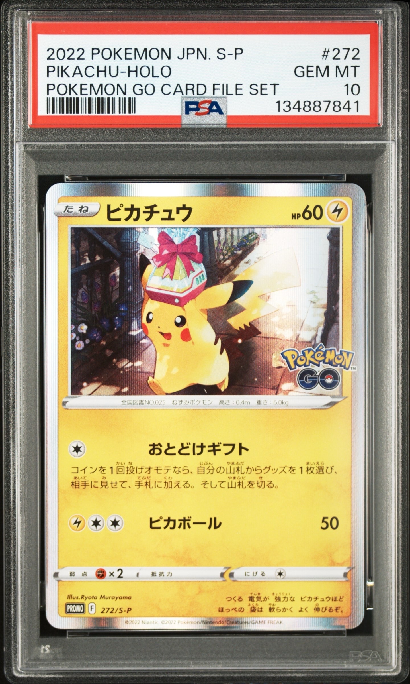 ピカチュウ: プロモ P [S-P 272](プロモーションカード「S-P」)