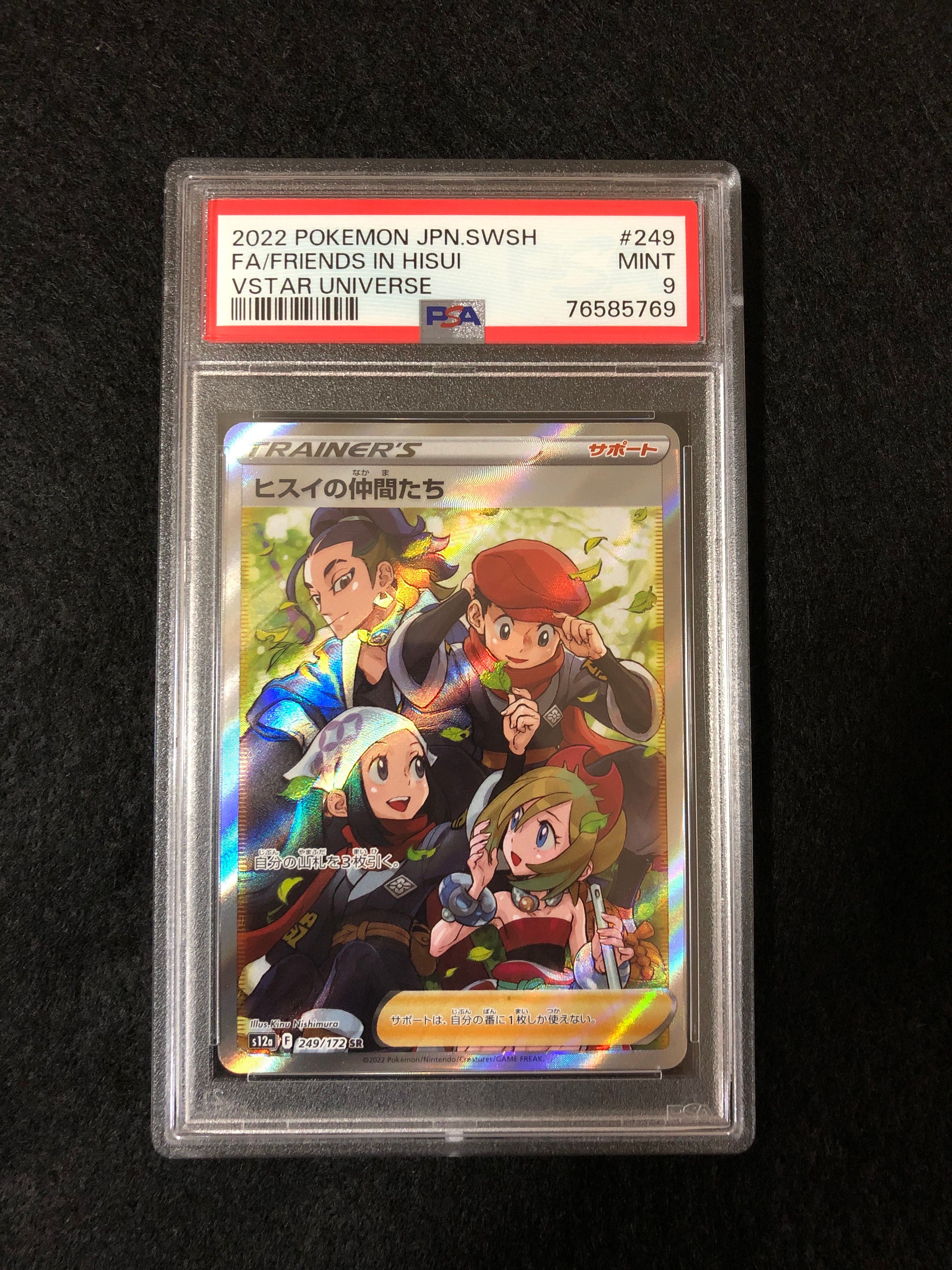 ヒスイの仲間たち SR[s12a 249/172](ハイクラスパック「VSTARユニバース」)