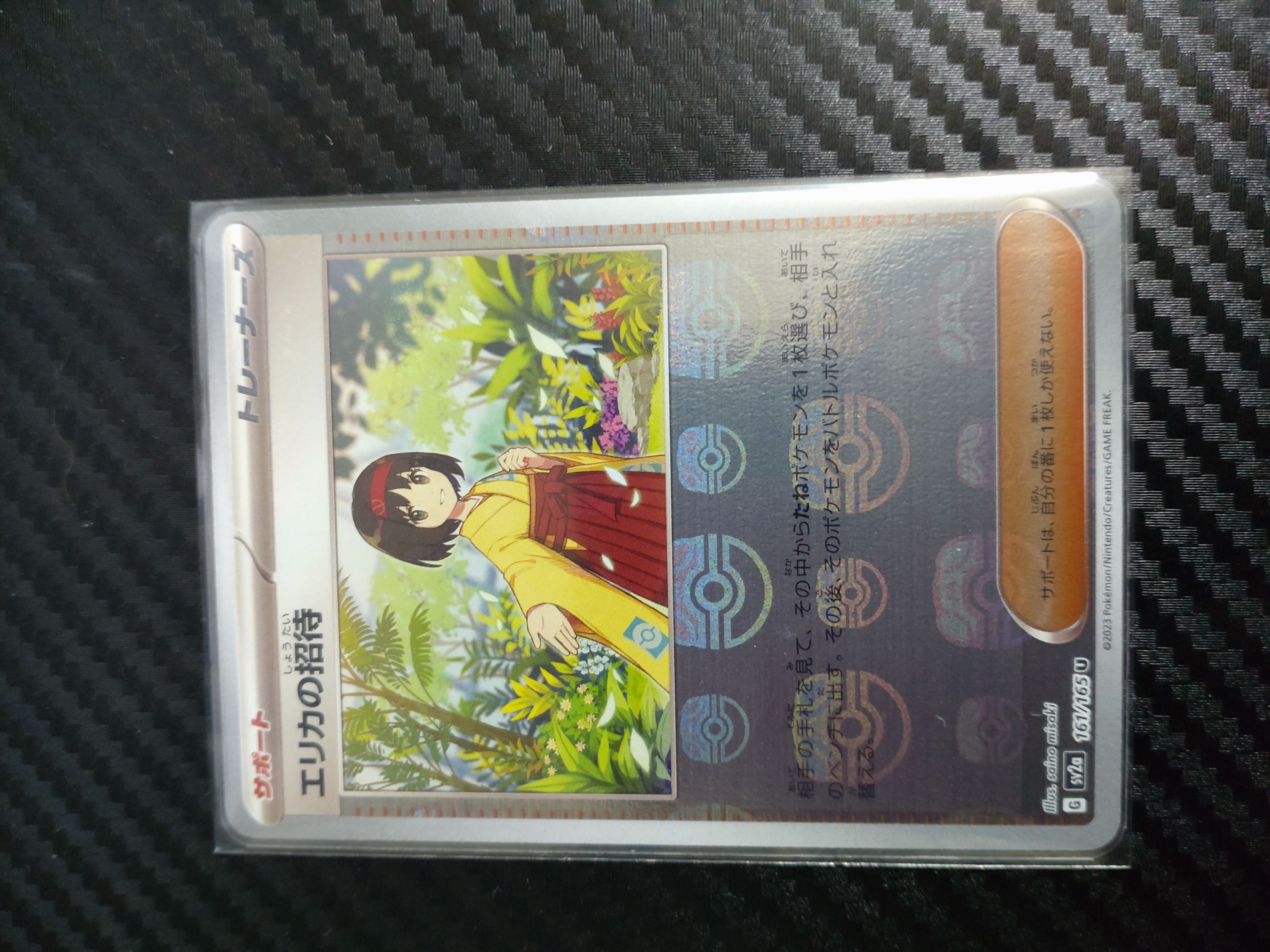 エリカの招待 U: マスターボールミラー[SV2a 161/165](強化拡張パック「ポケモンカード151」)