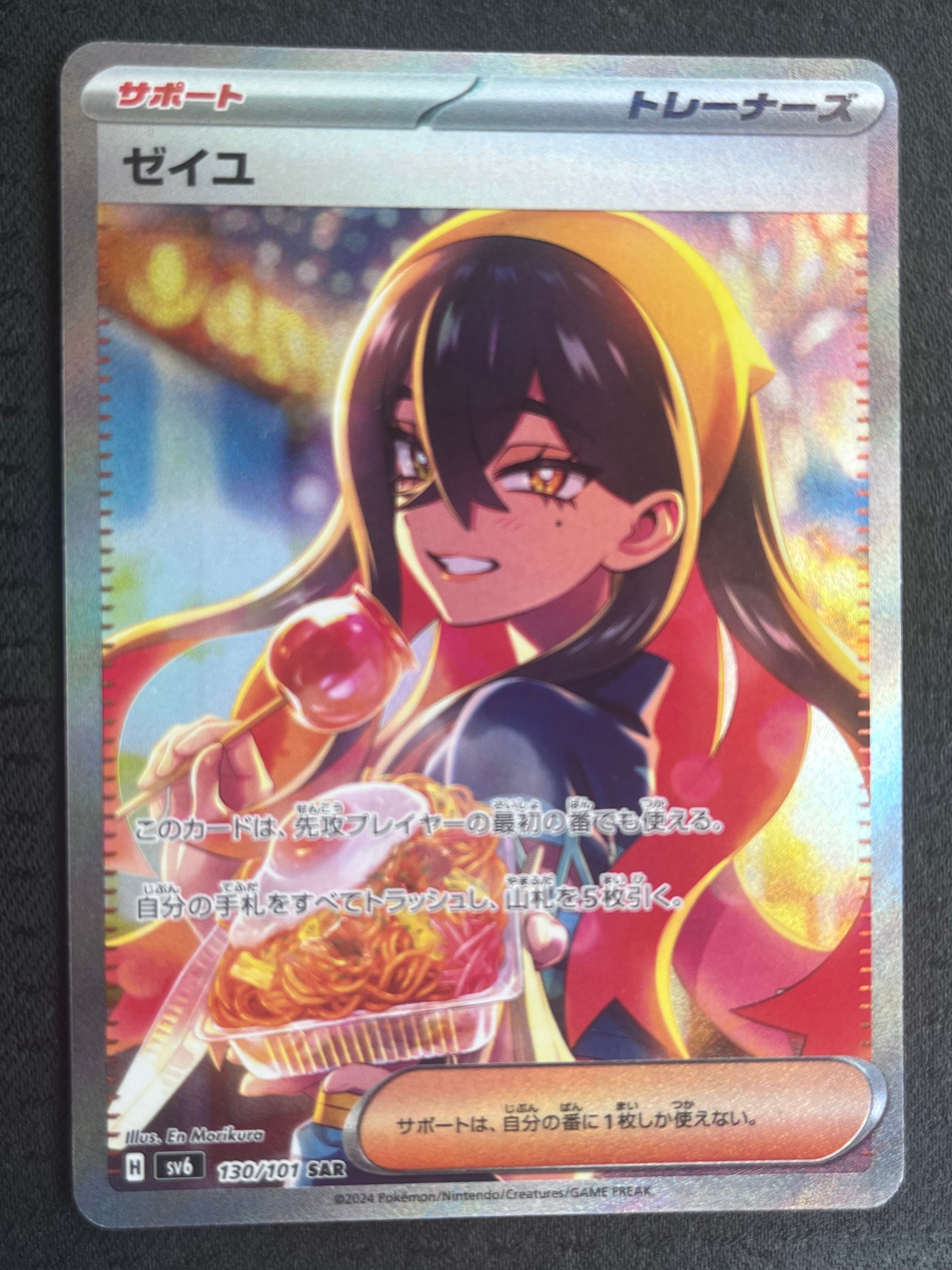 ゼイユ SAR [SV6 130/101](拡張パック「変幻の仮面」)