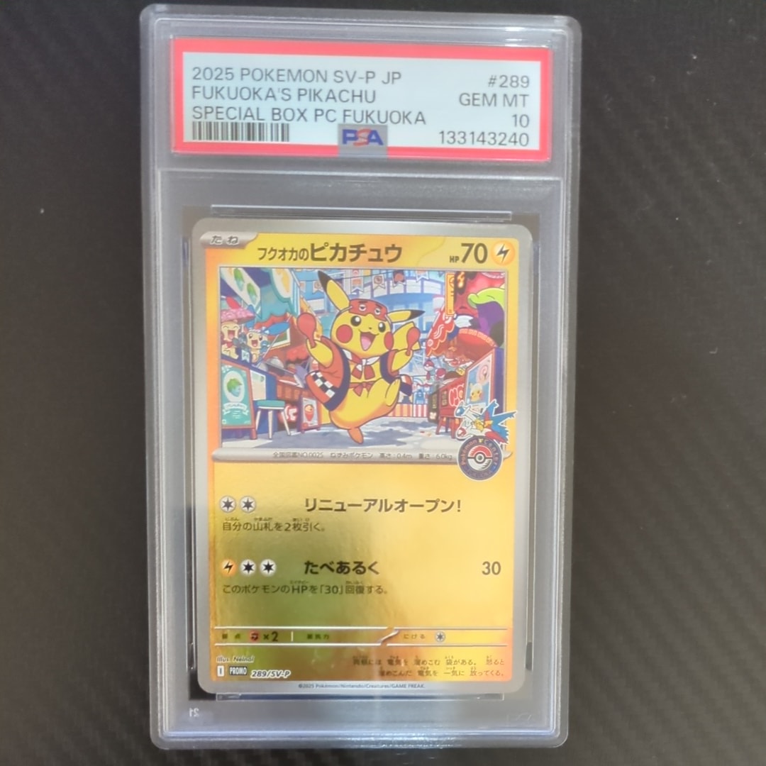 フクオカのピカチュウ P [SV-P 289](スペシャルBOX「ポケモンセンターフクオカ」)