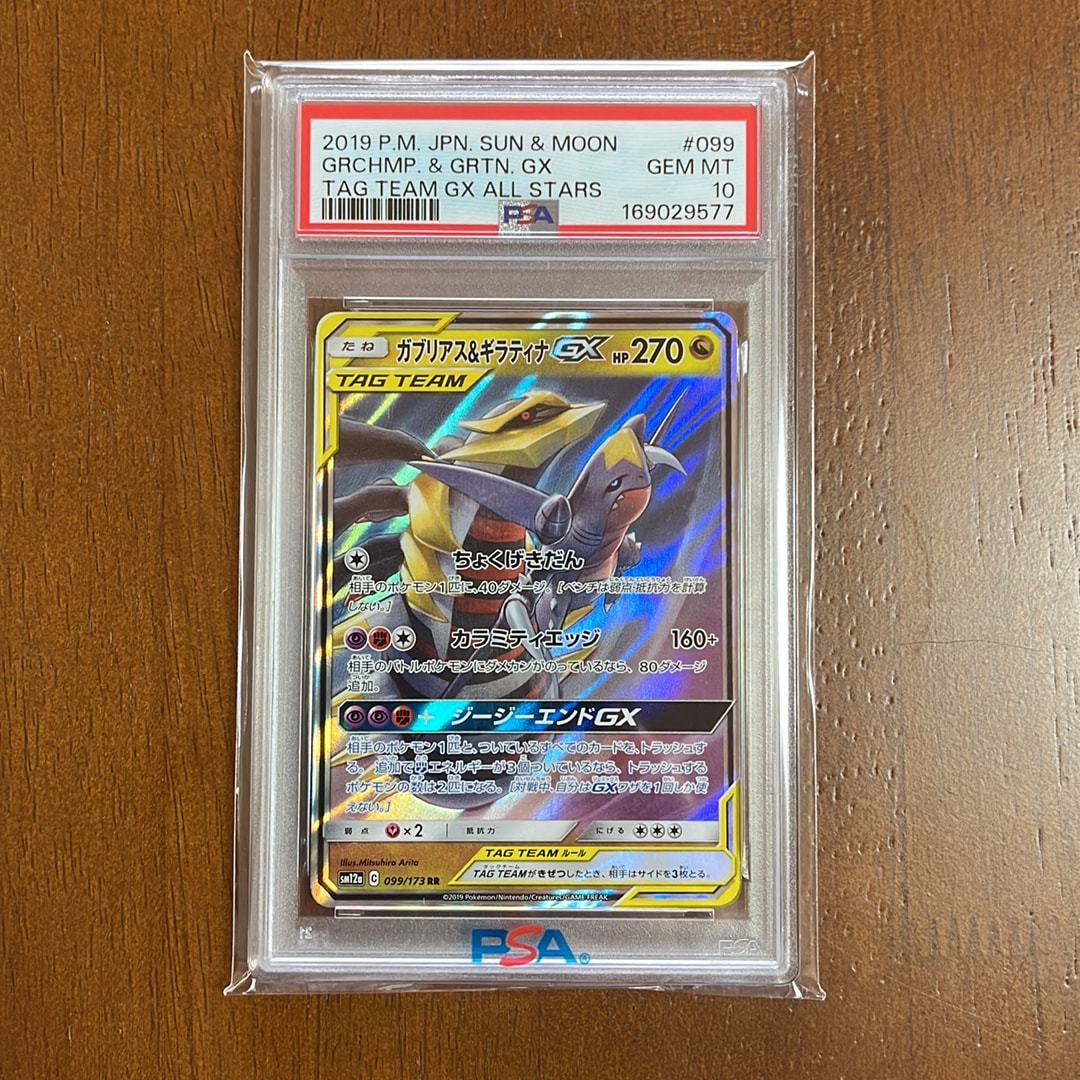 ガブリアス&ギラティナGX RR [SM10a 032/054](強化拡張パック