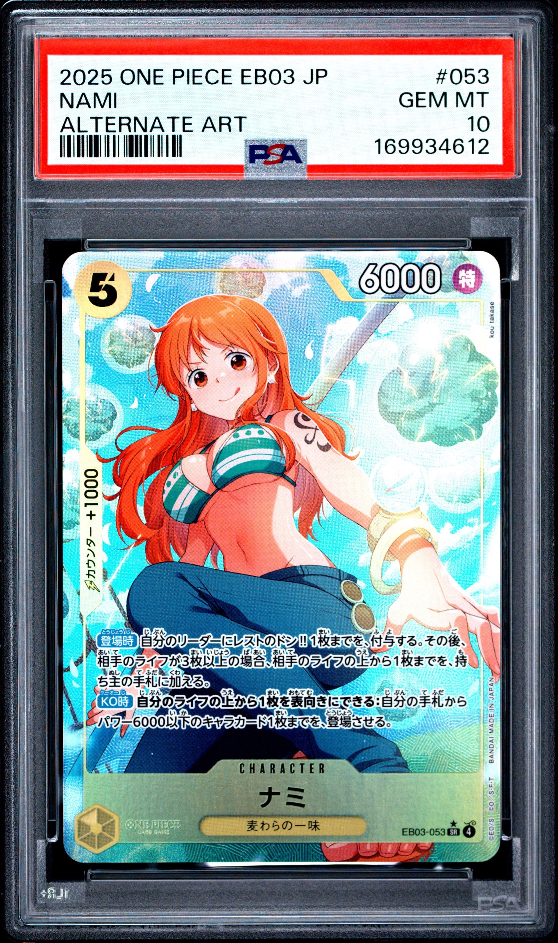 ナミ SR-P [EB03-053](エクストラブースター「ワンピース ヒロインズ