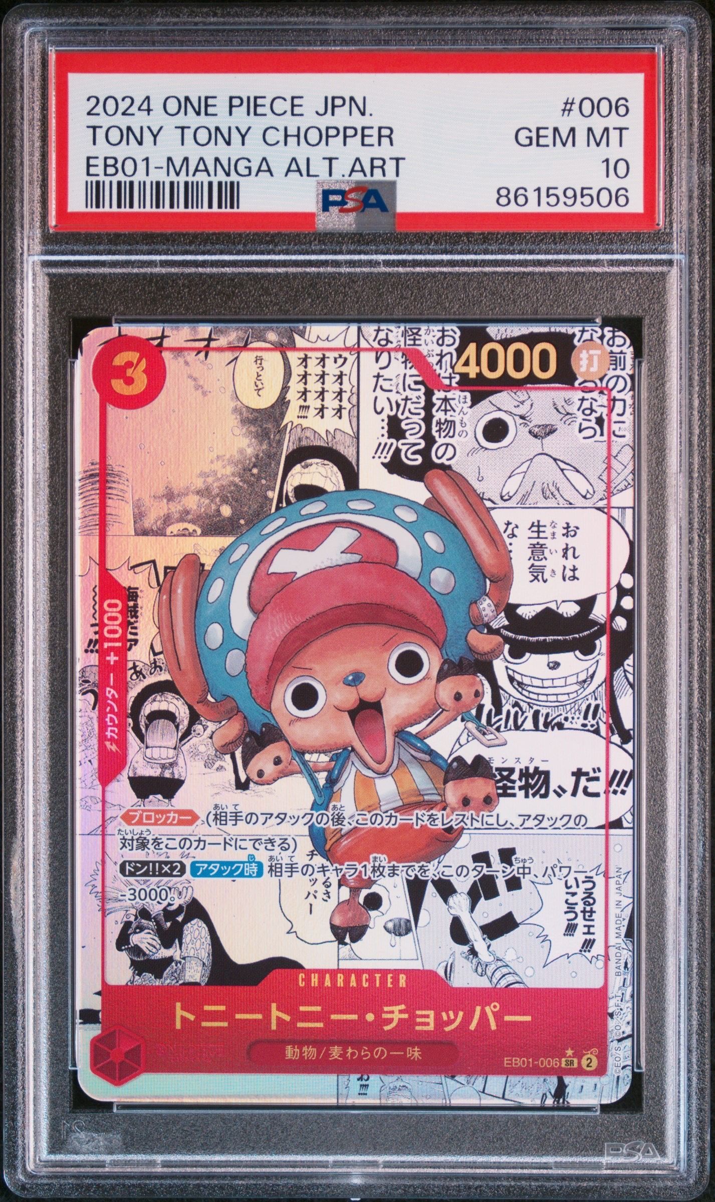 トニートニー・チョッパー SR-SP (コミパラ) :カウンター +1000文字白色 [EB01-006](エクストラブースター「メモリアルコレクション」)