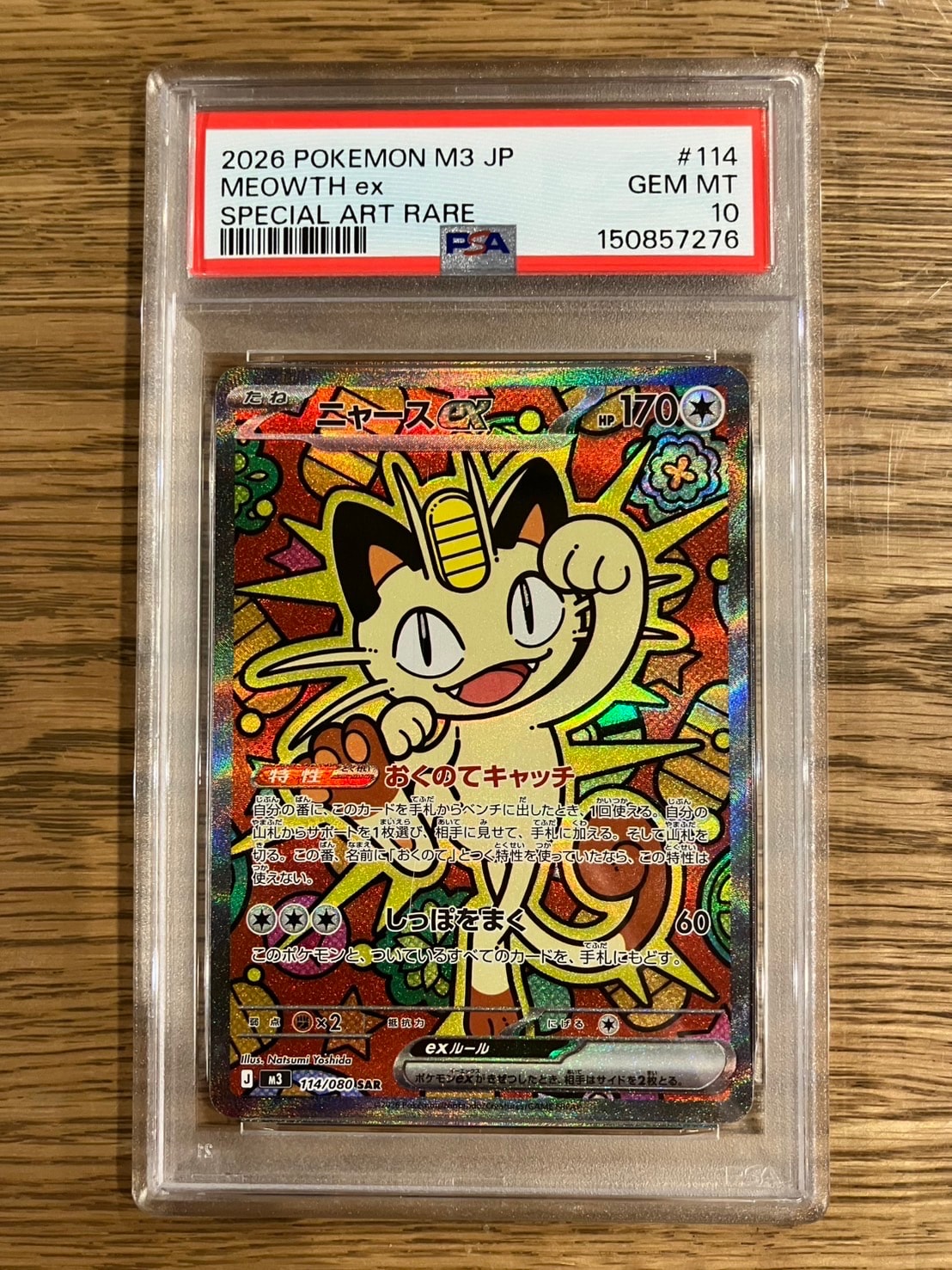 ニャースex SAR [M3 114/080](拡張パック「ムニキスゼロ」)