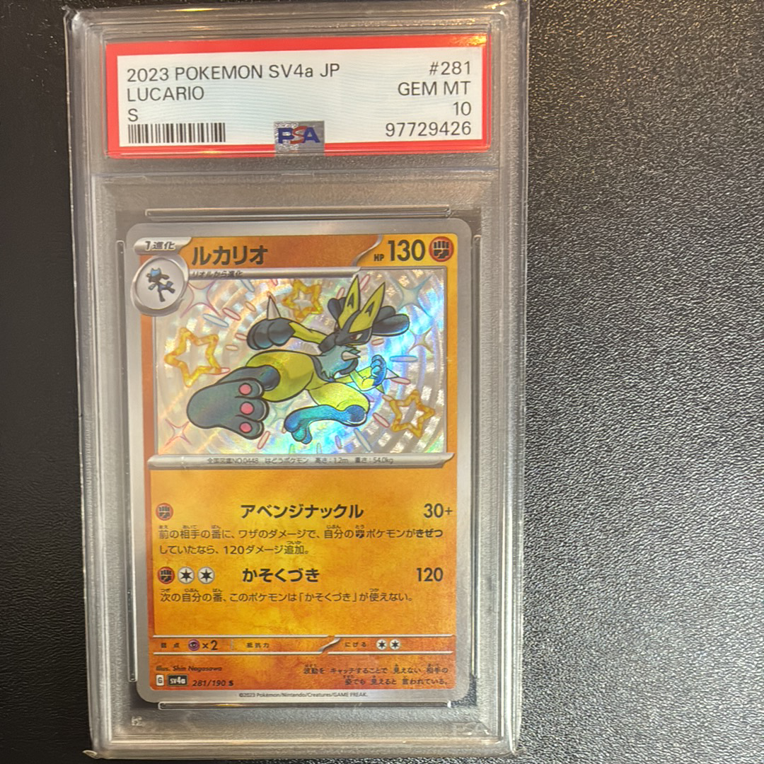 ルカリオ S [SV4a 281/190](ハイクラスパック「シャイニートレジャーex」)
