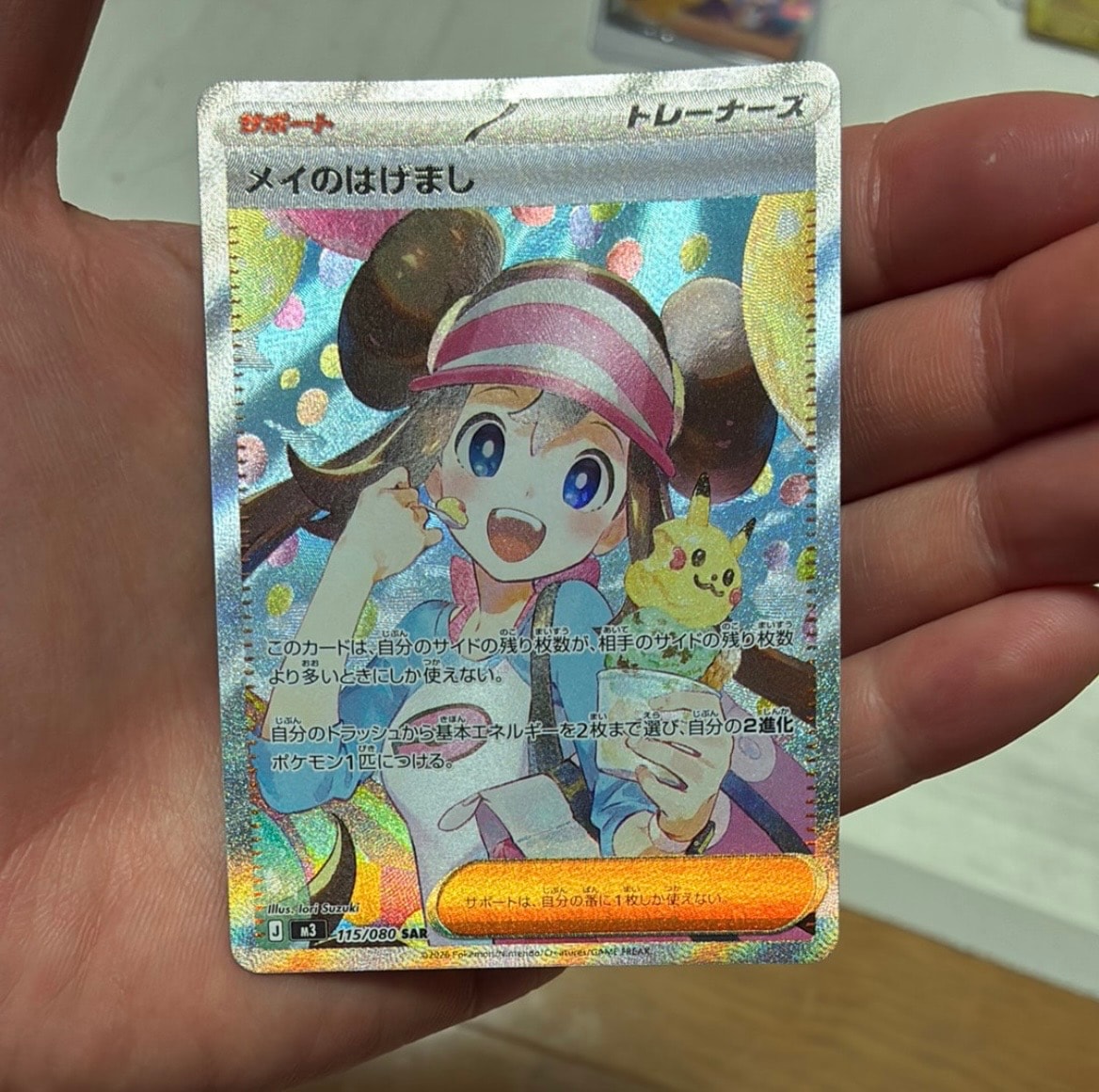 メイのはげまし SAR [M3 115/080](拡張パック「ムニキスゼロ」)