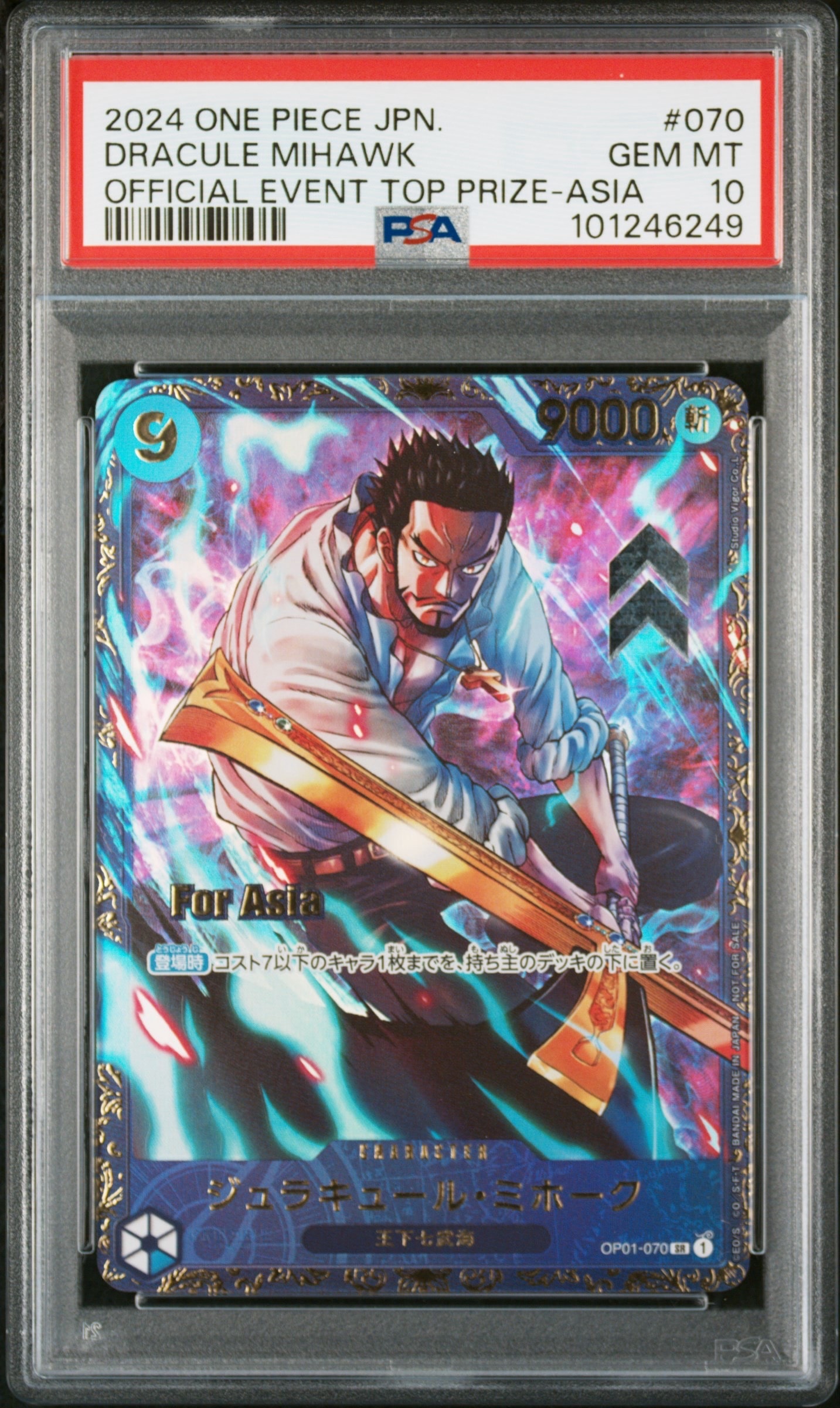 ジュラキュール・ミホーク SR [OP01-070](フラッグシップバトル 優勝