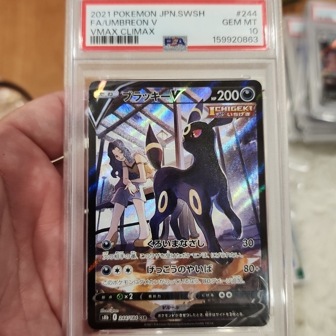 ブラッキーV CSR[S8b 244/184](ハイクラスパック「VMAXクライマックス」)