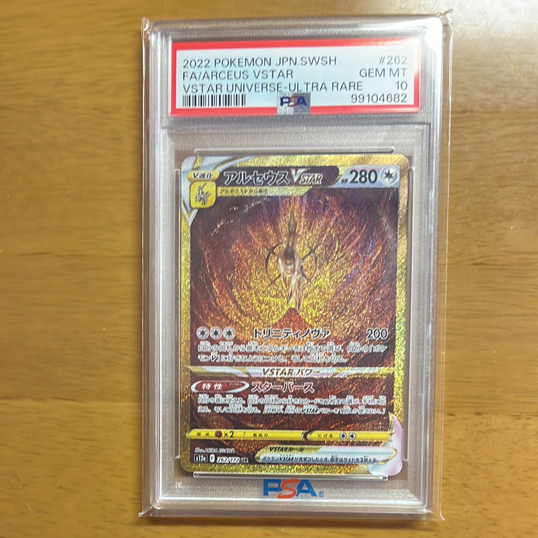 アルセウスVSTAR UR[s12a 262/172](ハイクラスパック「VSTARユニバース」)