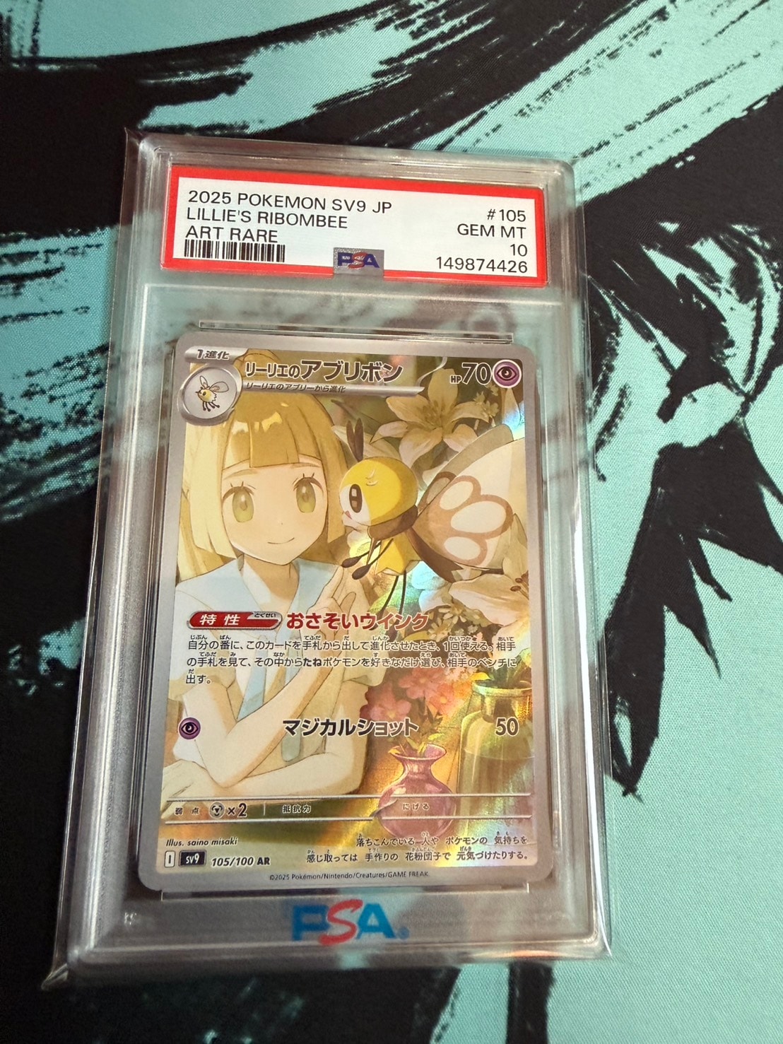 リーリエのアブリボン AR [SV9 105/100](拡張パック「バトル