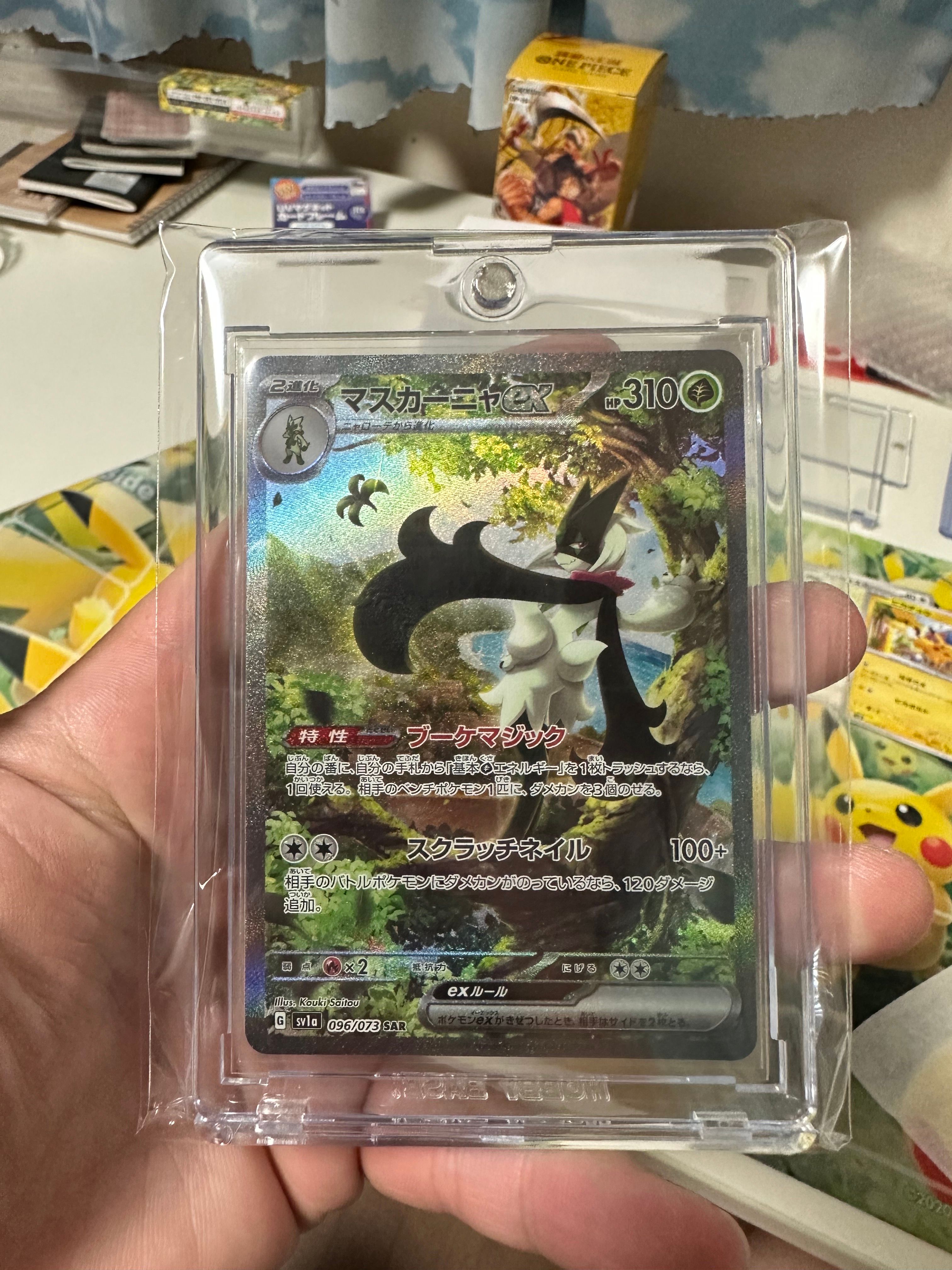 マスカーニャex SAR[SV1a 096/073](スカーレット&バイオレット 拡張パック「トリプレットビート」)