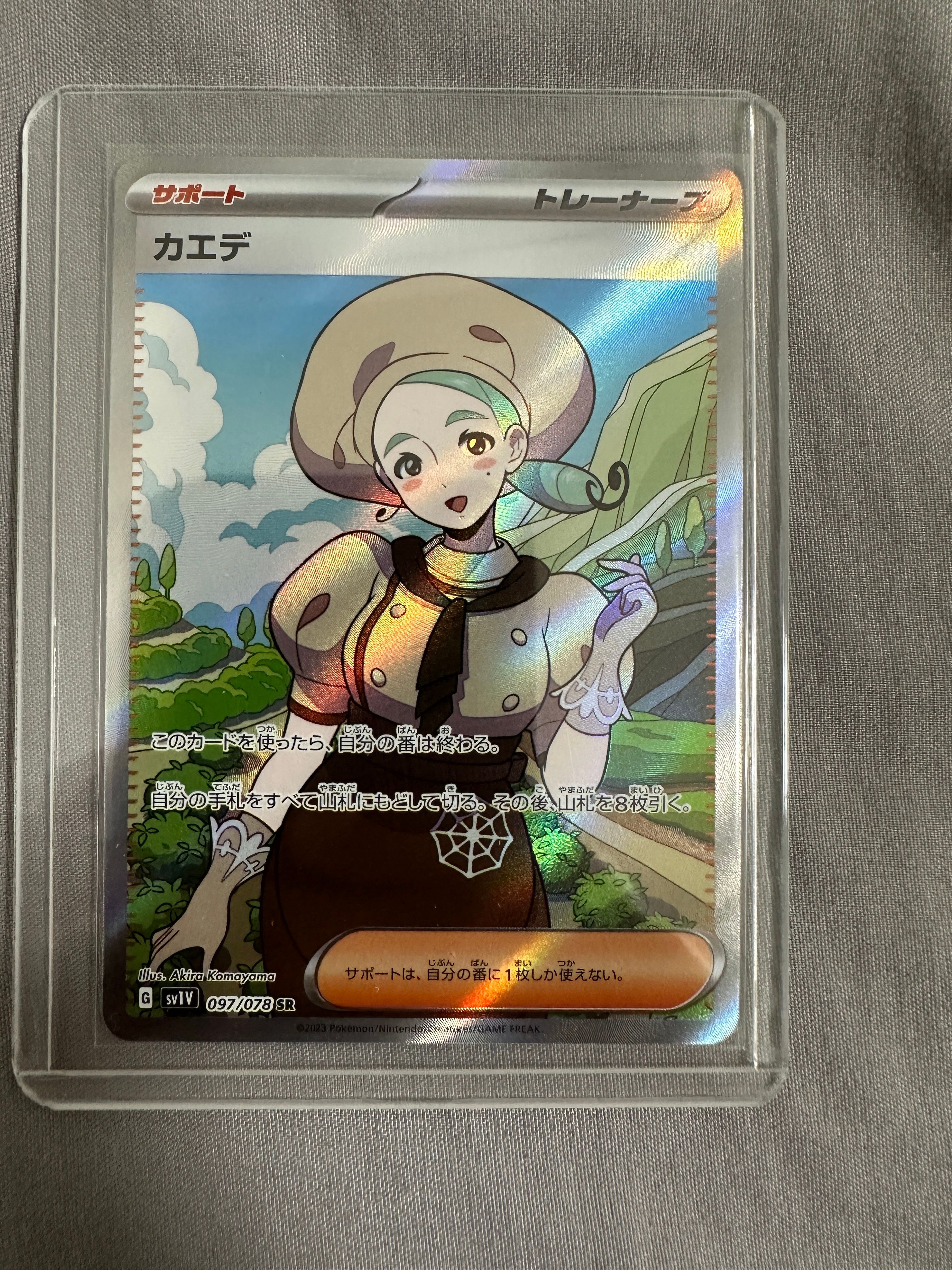 カエデ SR[SV1V 097/078](スカーレット&バイオレット 拡張パック「バイオレットex」)