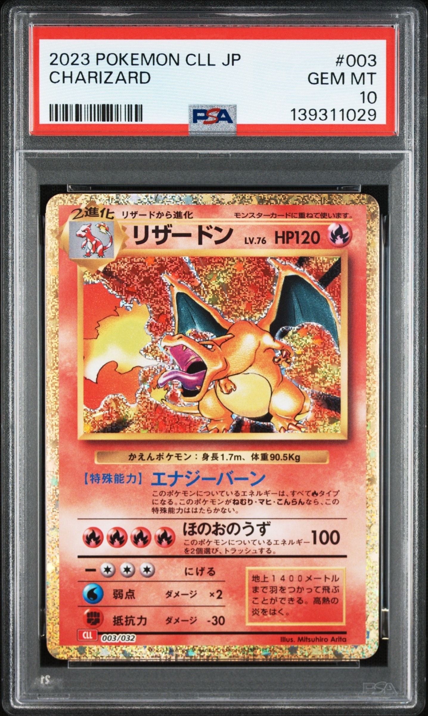 リザードン [CLL 003/032](ポケモンカードゲーム Classic)