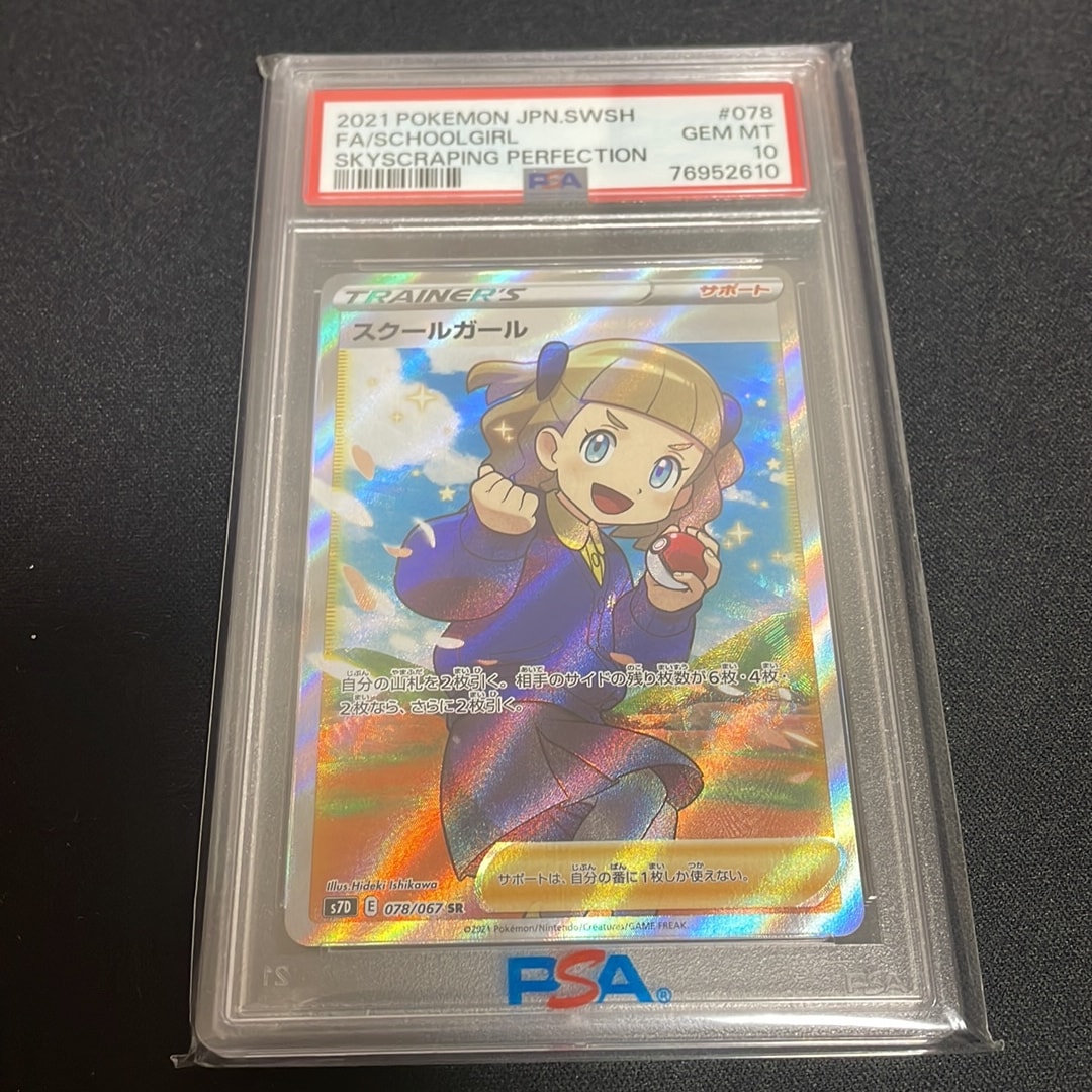 PSA10】スクールガール SR[S7D 078/067](拡張パック「摩天パーフェクト