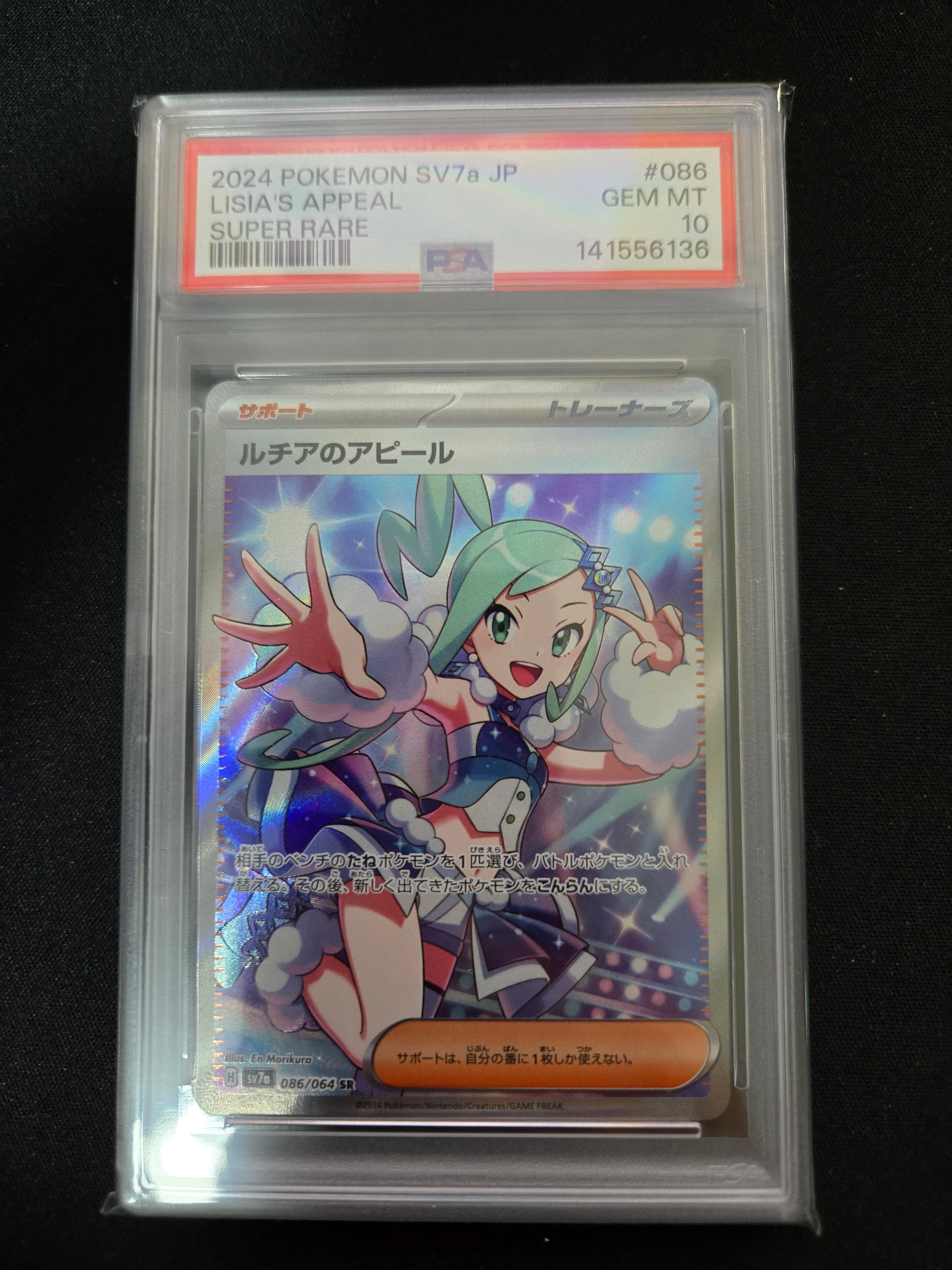 ルチアのアピール SR [SV7a 086/064](強化拡張パック「楽園ドラゴーナ