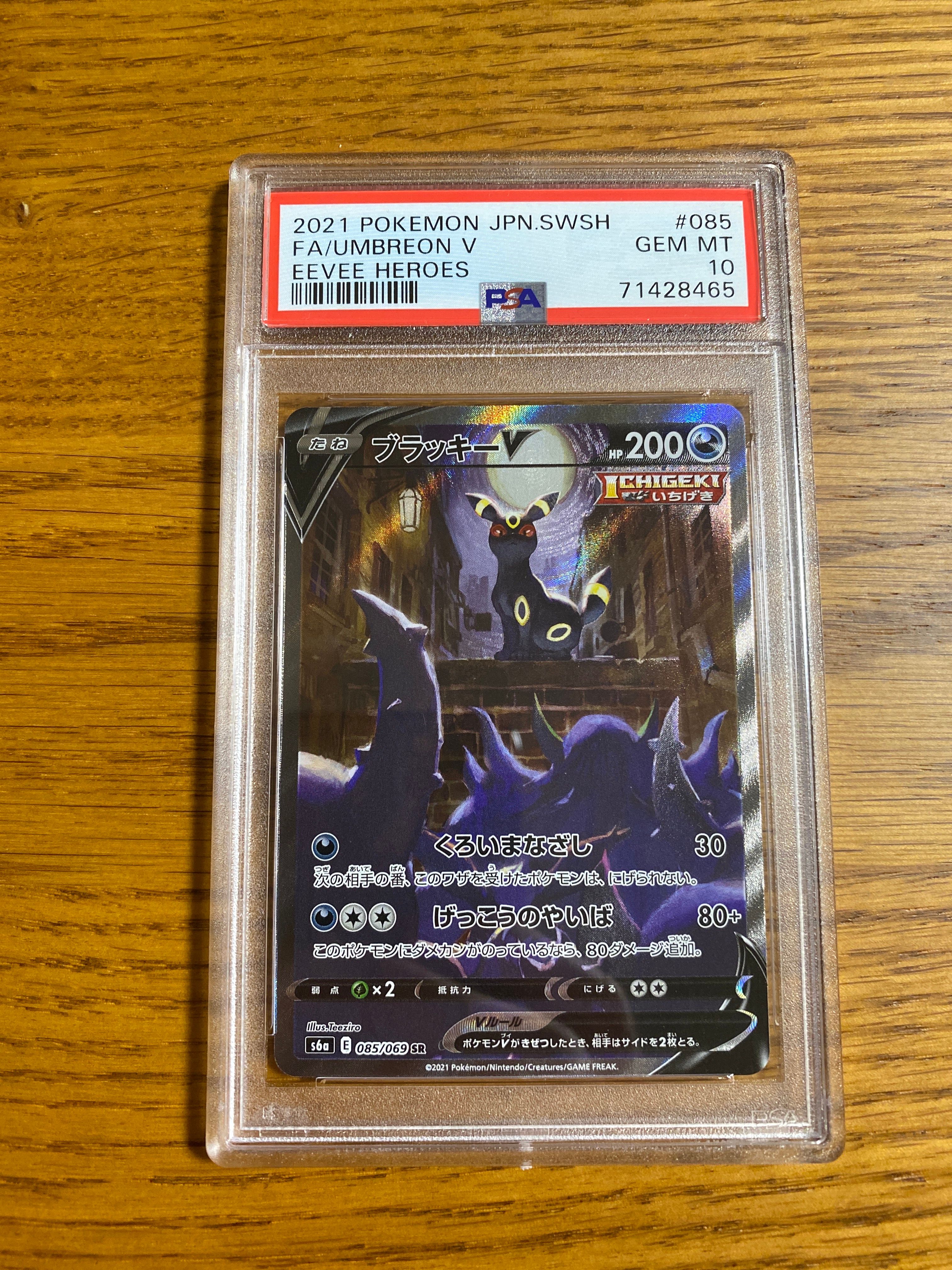 ブラッキーV SR: SA[S6a 085/069](強化拡張パック「イーブイヒーローズ」)