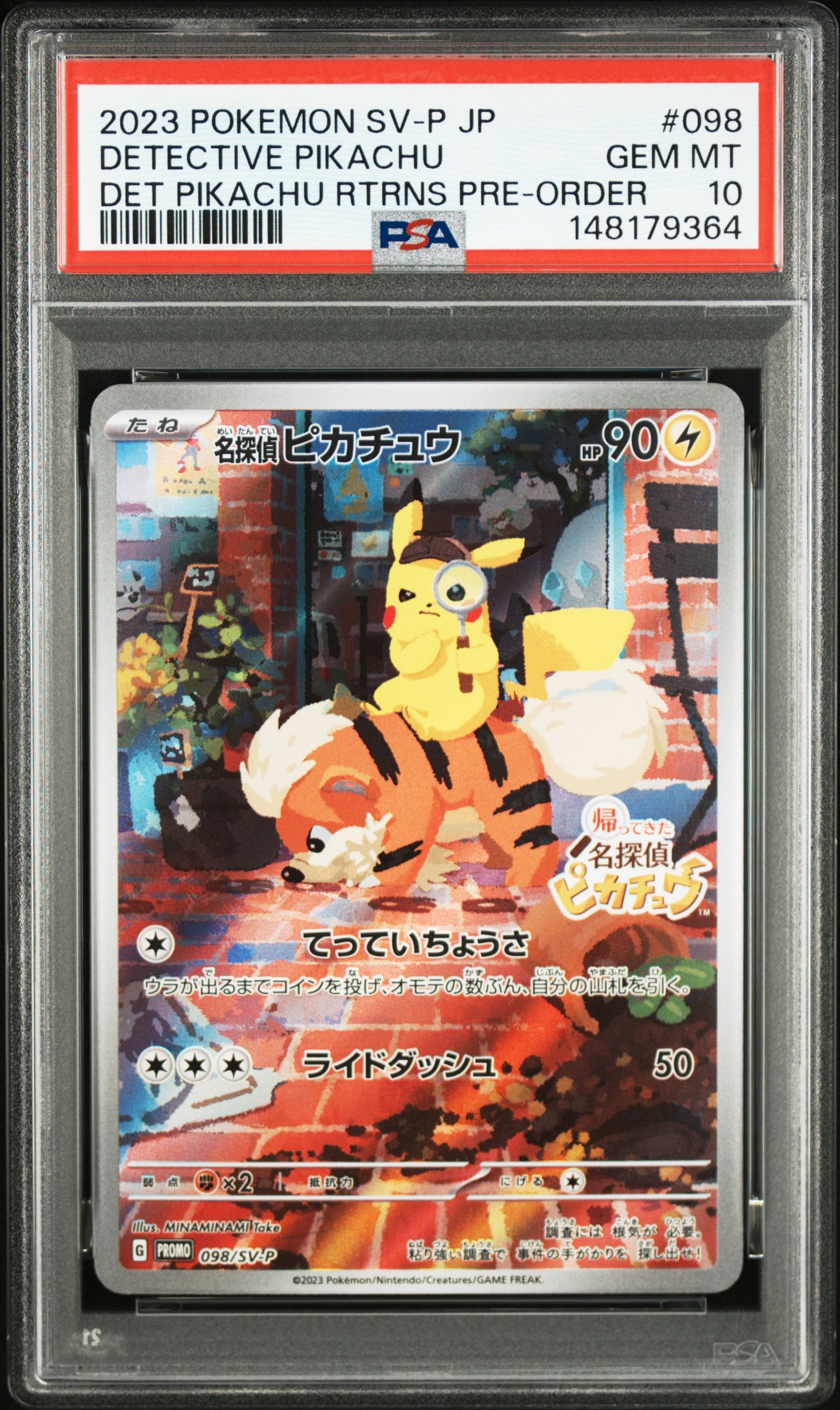 名探偵ピカチュウ: プロモ [SV-P 098](プロモーションカード「SV-P」)