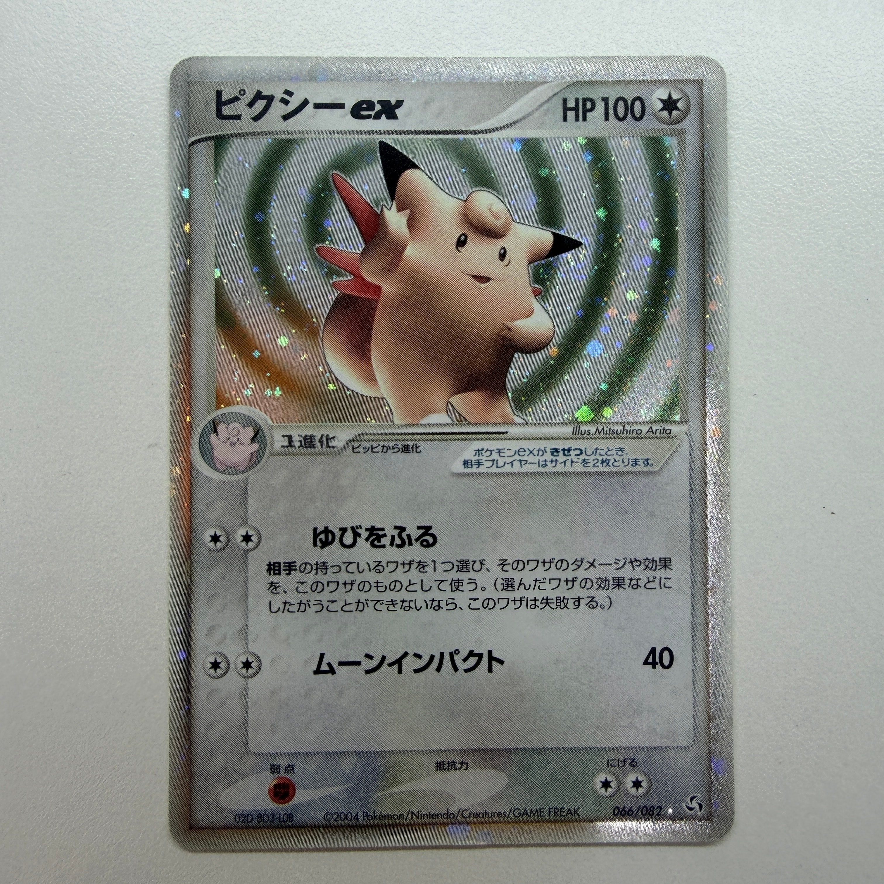 状態C】ピクシーex ☆[PCG1 066/082](拡張パック「伝説の飛翔」) 1枚の