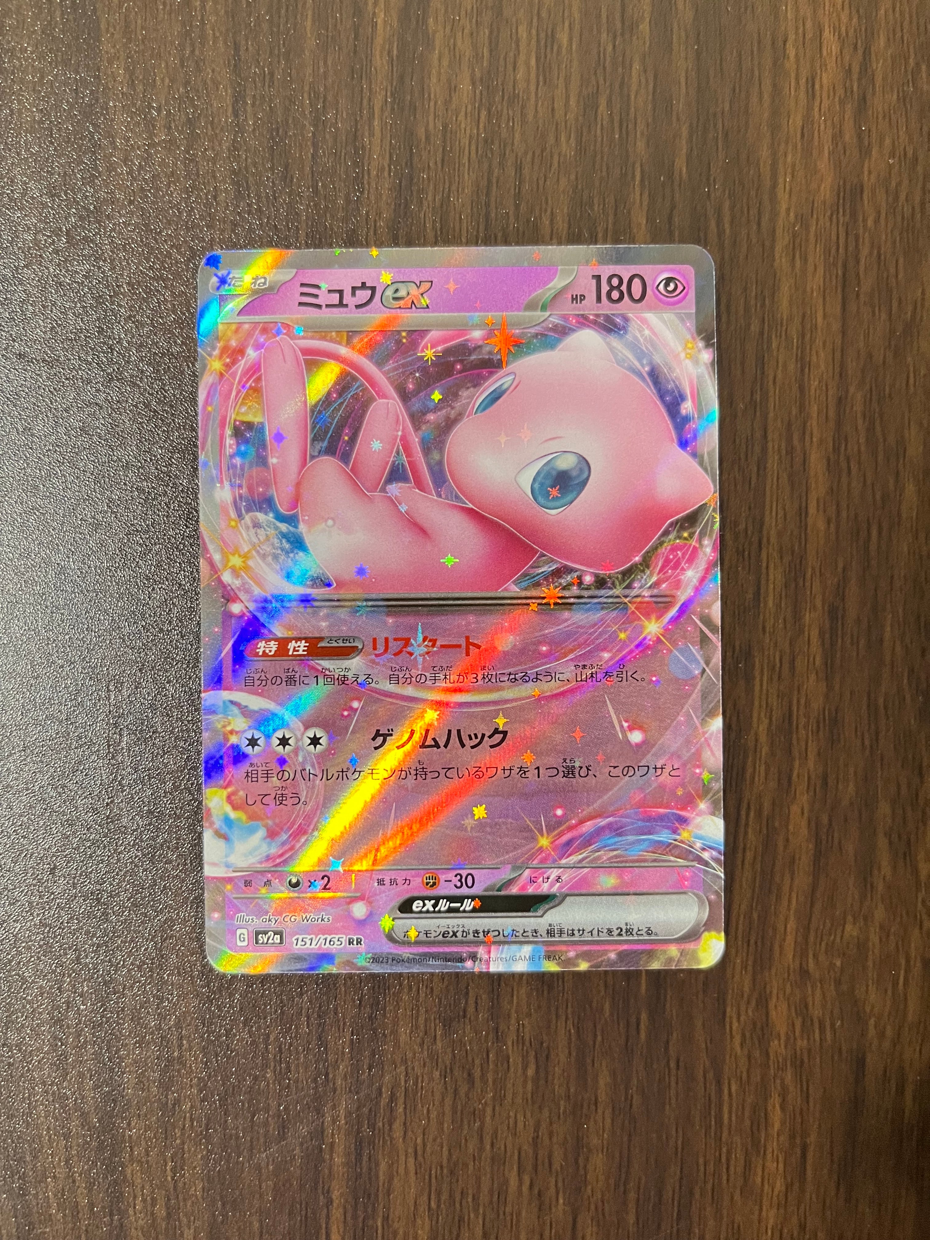 ミュウex RR[SV2a 151/165](強化拡張パック「ポケモンカード151」)