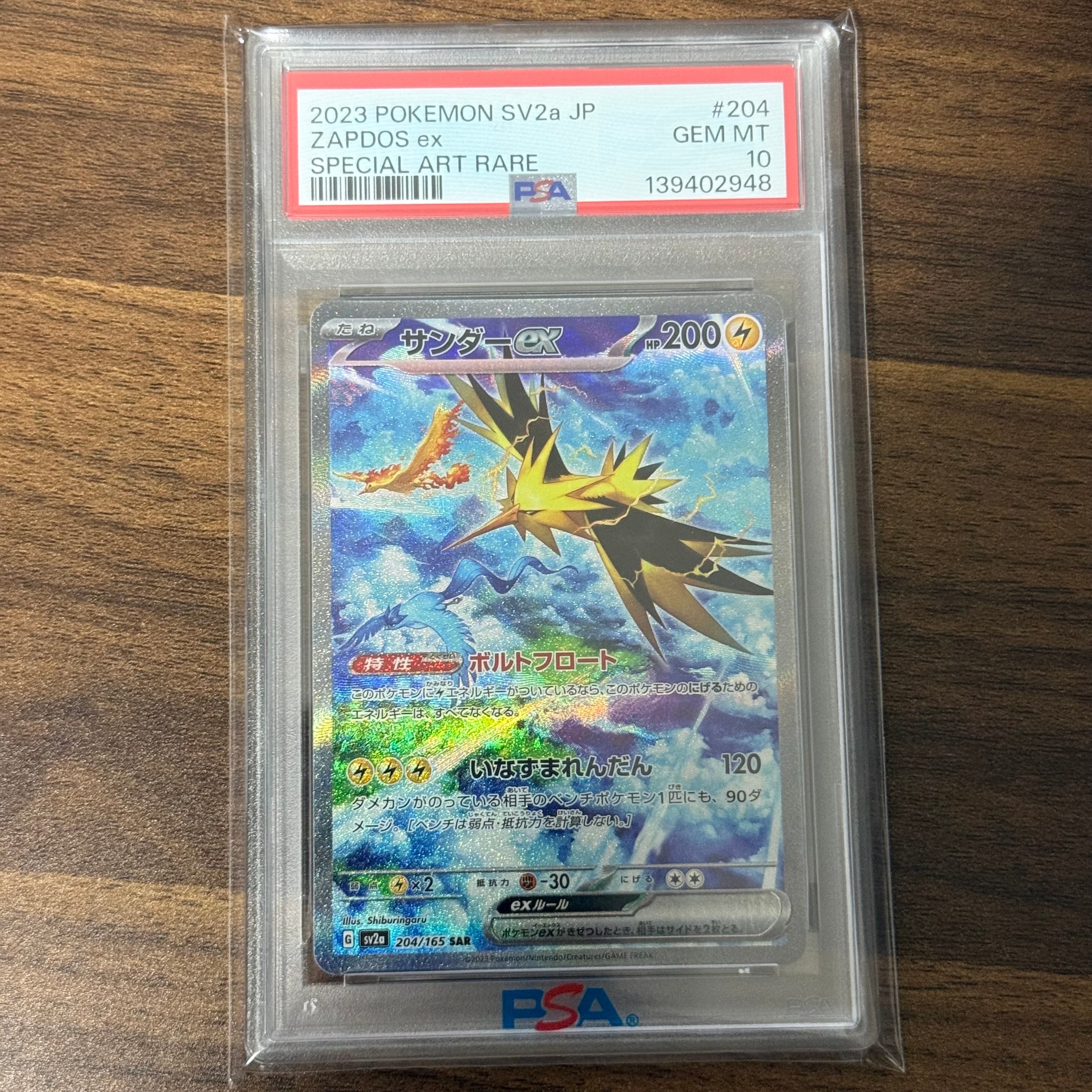 サンダーex SAR[SV2a 204/165](強化拡張パック「ポケモンカード151