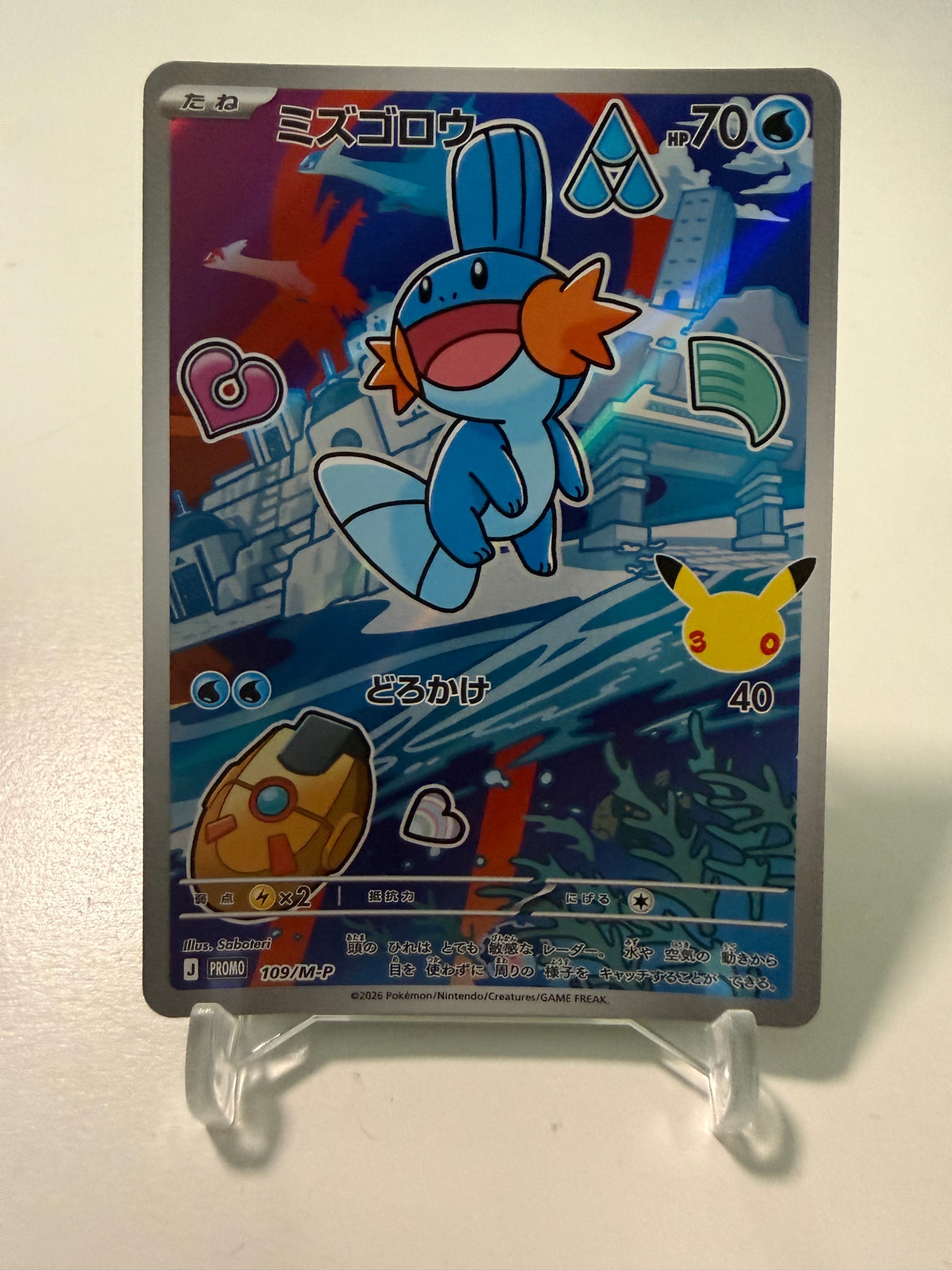 ミズゴロウ プロモ :開封済 [109/M-P](30th CELEBRATION カードセット(御三家)「キモリ・アチャモ・ミズゴロウ」)