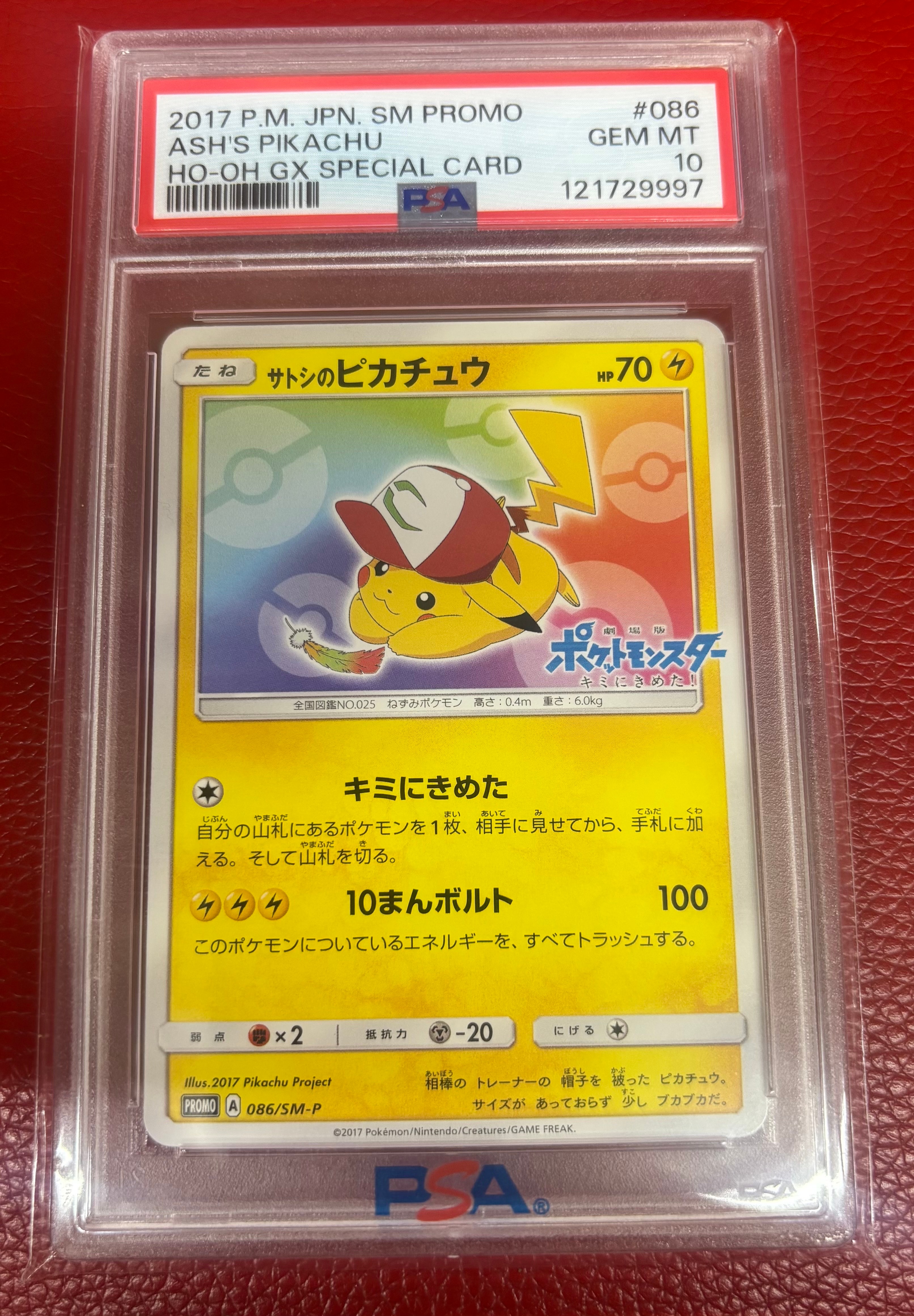PSA10】サトシのピカチュウ: プロモ[SM-P 086](プロモーションカード