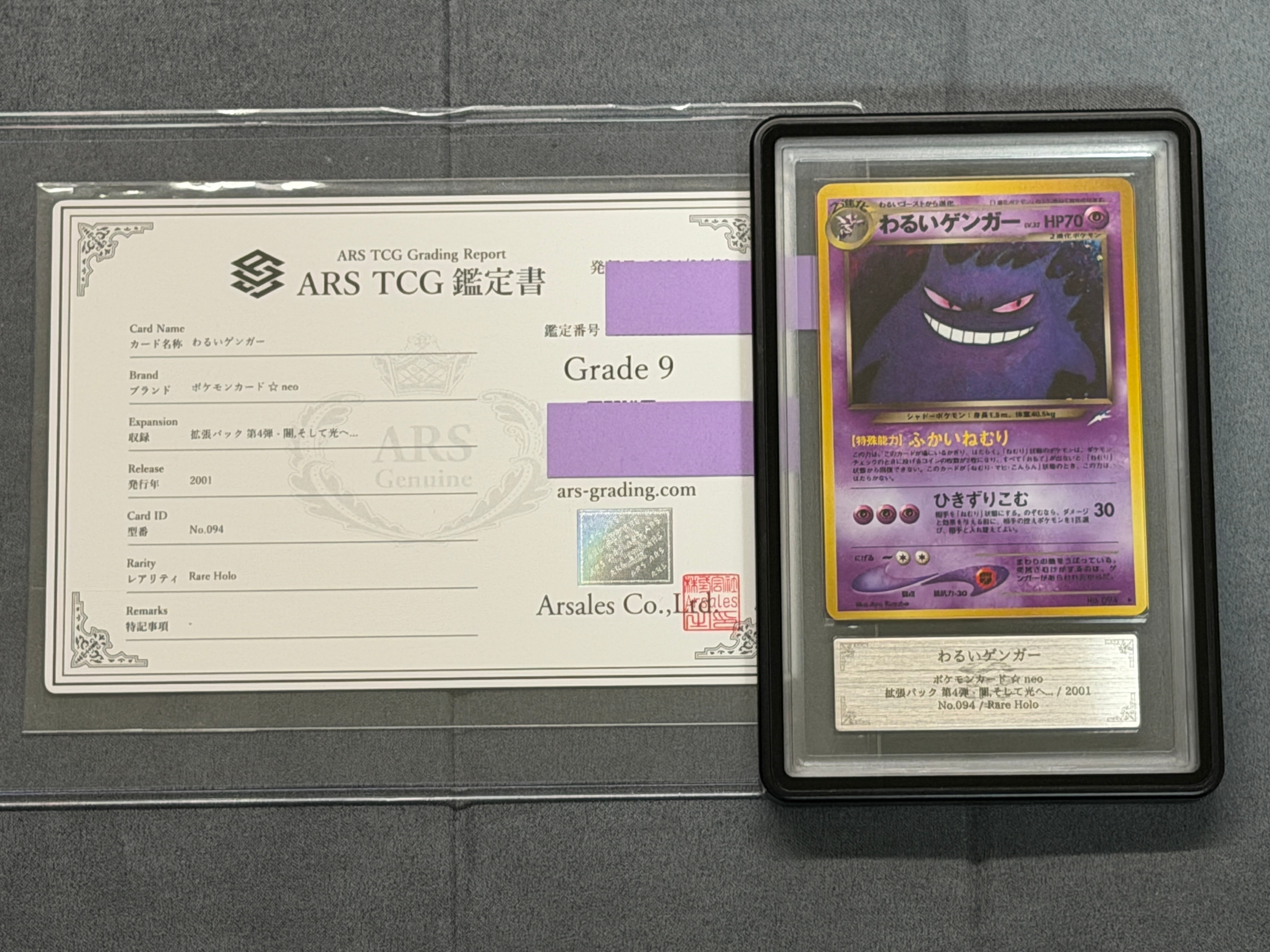 PSA10】わるいゲンガー ☆ : 旧裏 [neo4 No.094](ポケモンカード☆neo