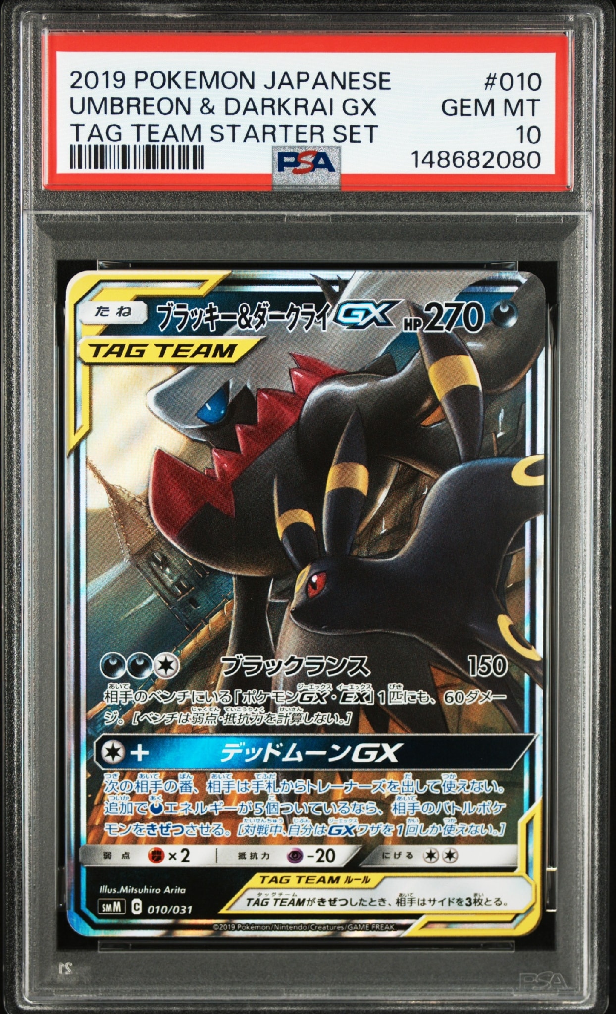 ブラッキー&ダークライGX [SMM 010/031](スターターセット TAG TEAM GX