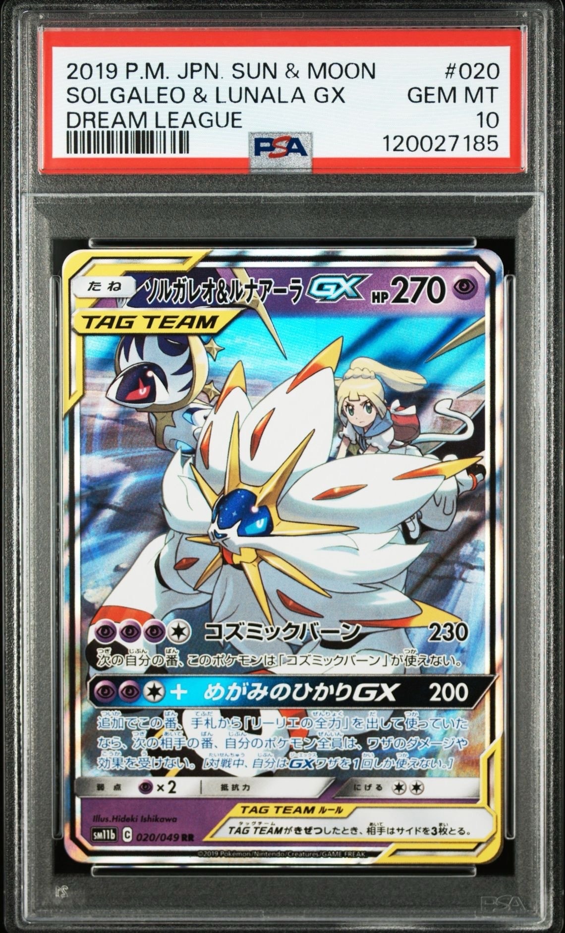 ソルガレオ&ルナアーラGX (リーリエ) RR[SM11b 020/049](強化拡張パック「ドリームリーグ」)
