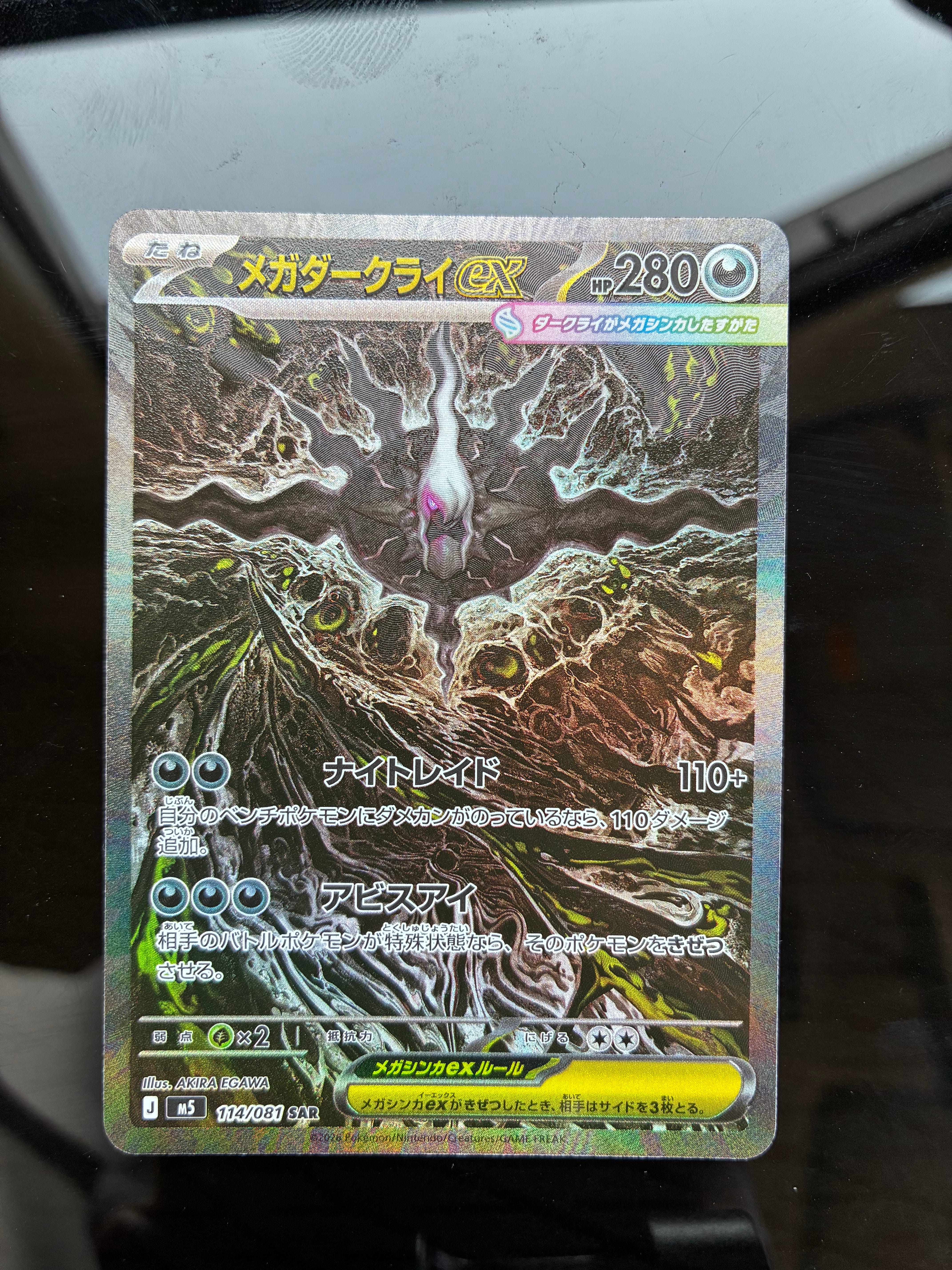 メガダークライex SAR [M5 114/081](拡張パック「アビスアイ」)