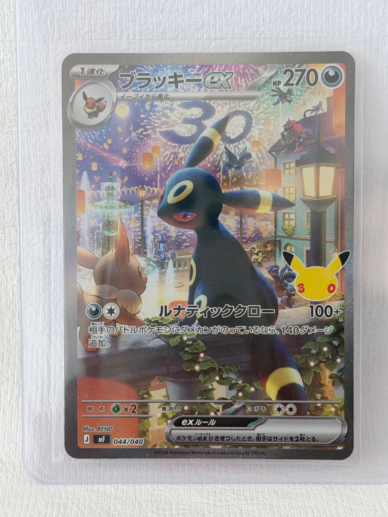 ブラッキーex SAR仕様 [MF 044/040](構築デッキ「30th CELEBRATION プレミアムデッキセット エーフィ・ブラッキー」)