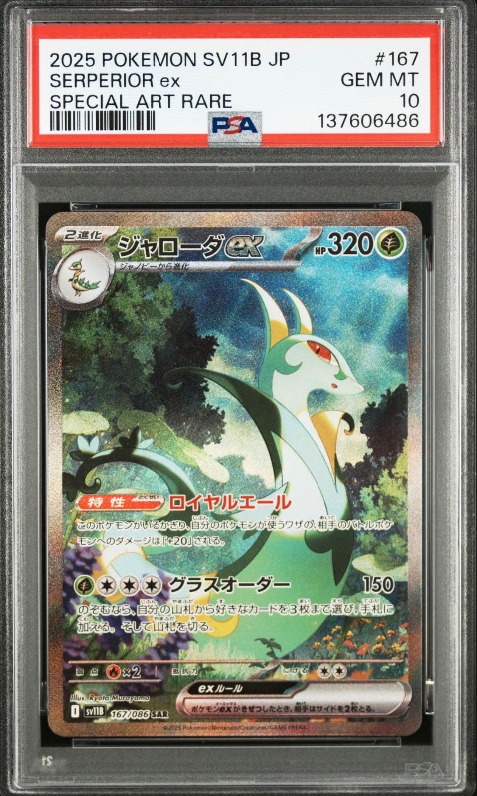 PSA10】カビゴン AR[SV2a 181/165](強化拡張パック「ポケモンカード151