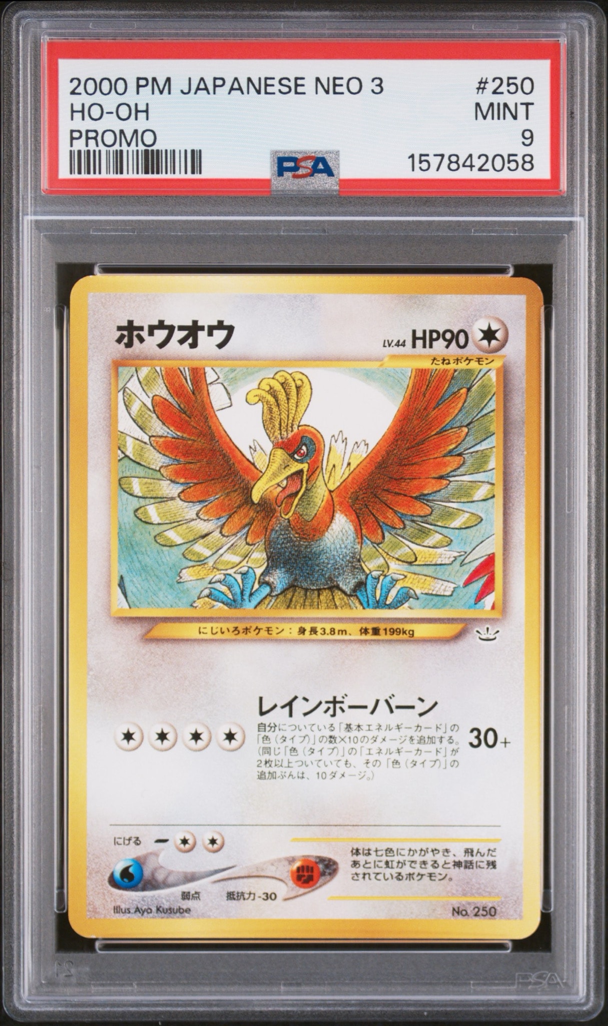 ホウオウ : 旧裏 [PRMF-3 No.250](ポケモンカード☆neo「プレミアム