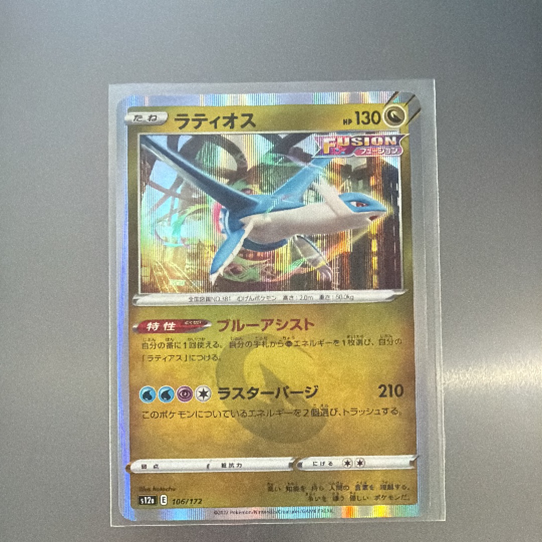 ラティオス [S12a 106/172](ハイクラスパック「VSTARユニバース」)