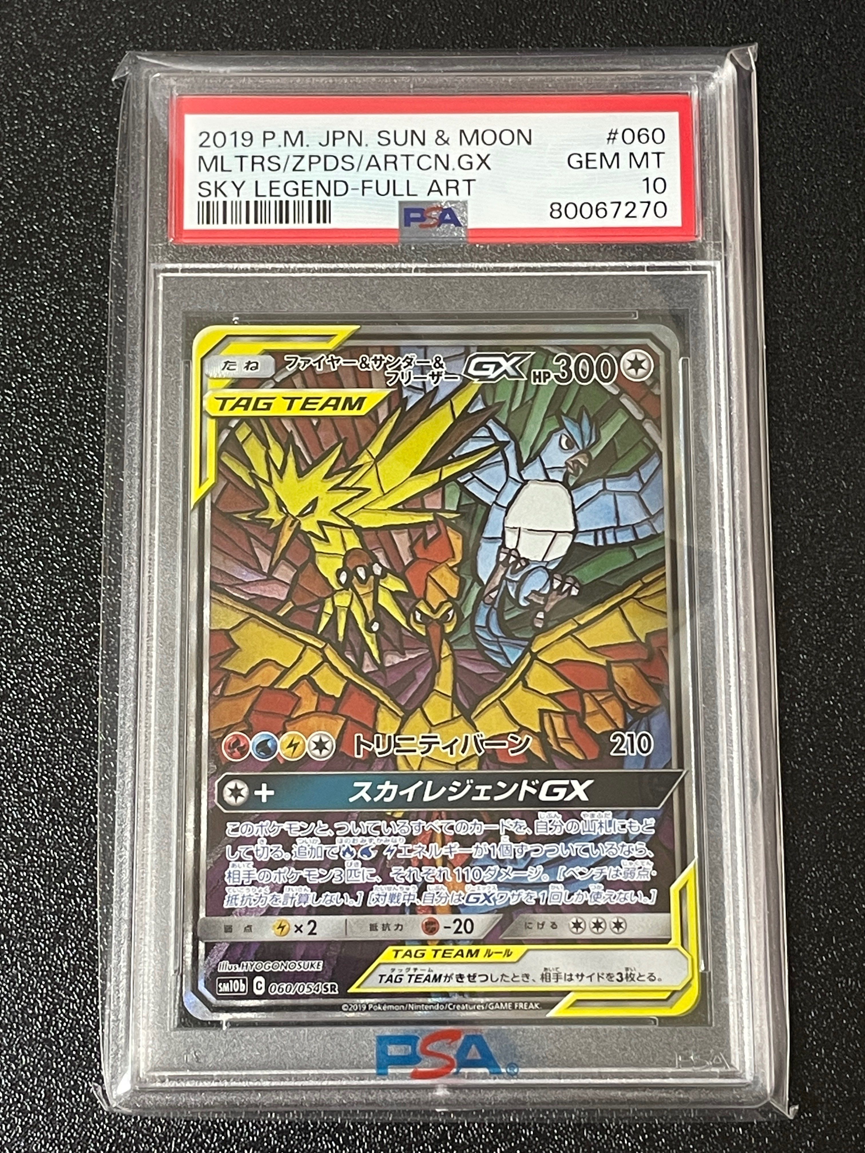ファイヤー&サンダー&フリーザーGX SR: SA (三鳥) [SM10b 060/054](強化拡張パック「スカイレジェンド」)