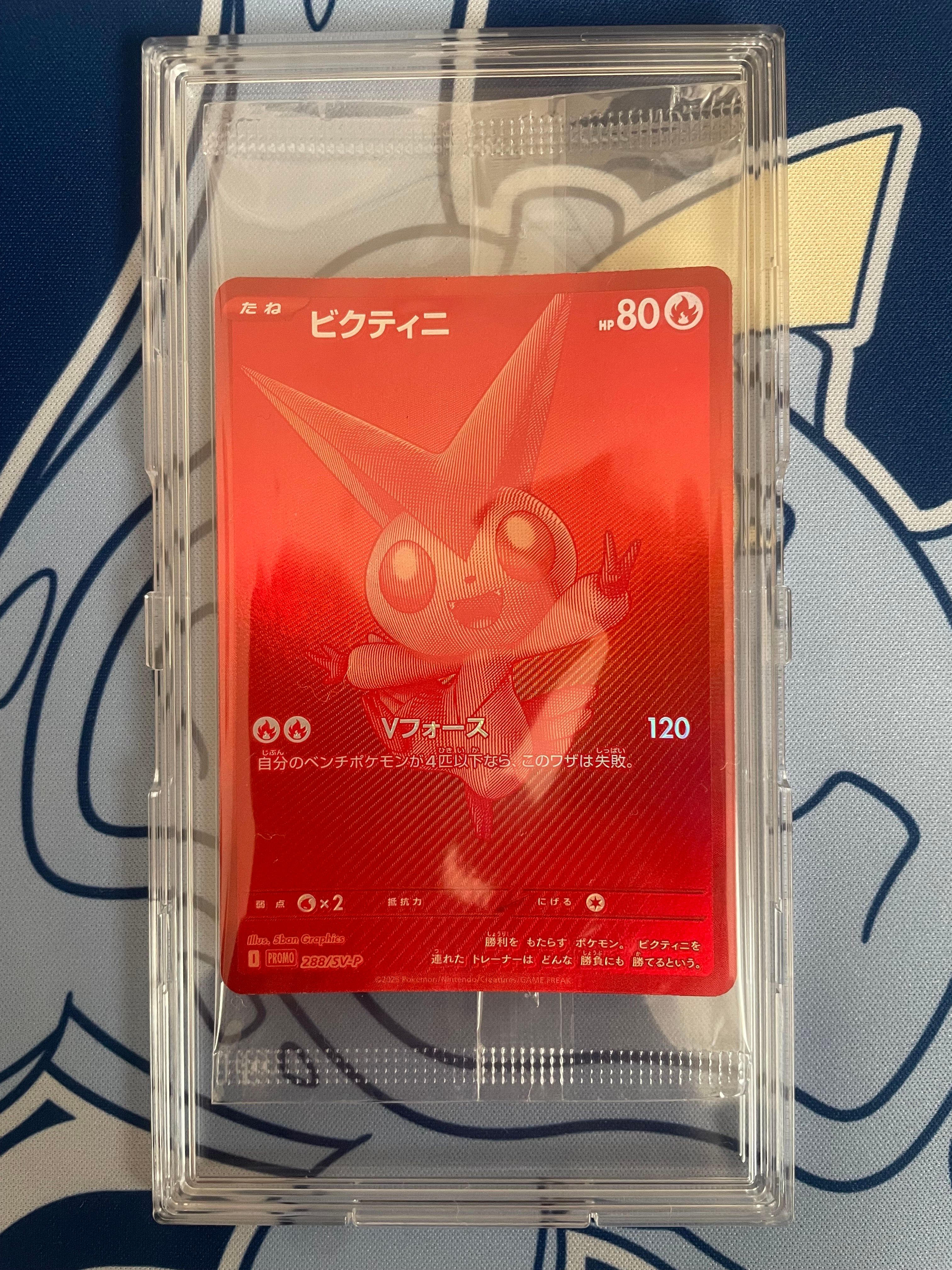 ビクティニ P [SV-P 288](プロモーションカード「ビクティニBWR争奪戦 上位賞 / おうちでブラックボルト・ホワイトフレア デッキ構築戦キャンペーン)